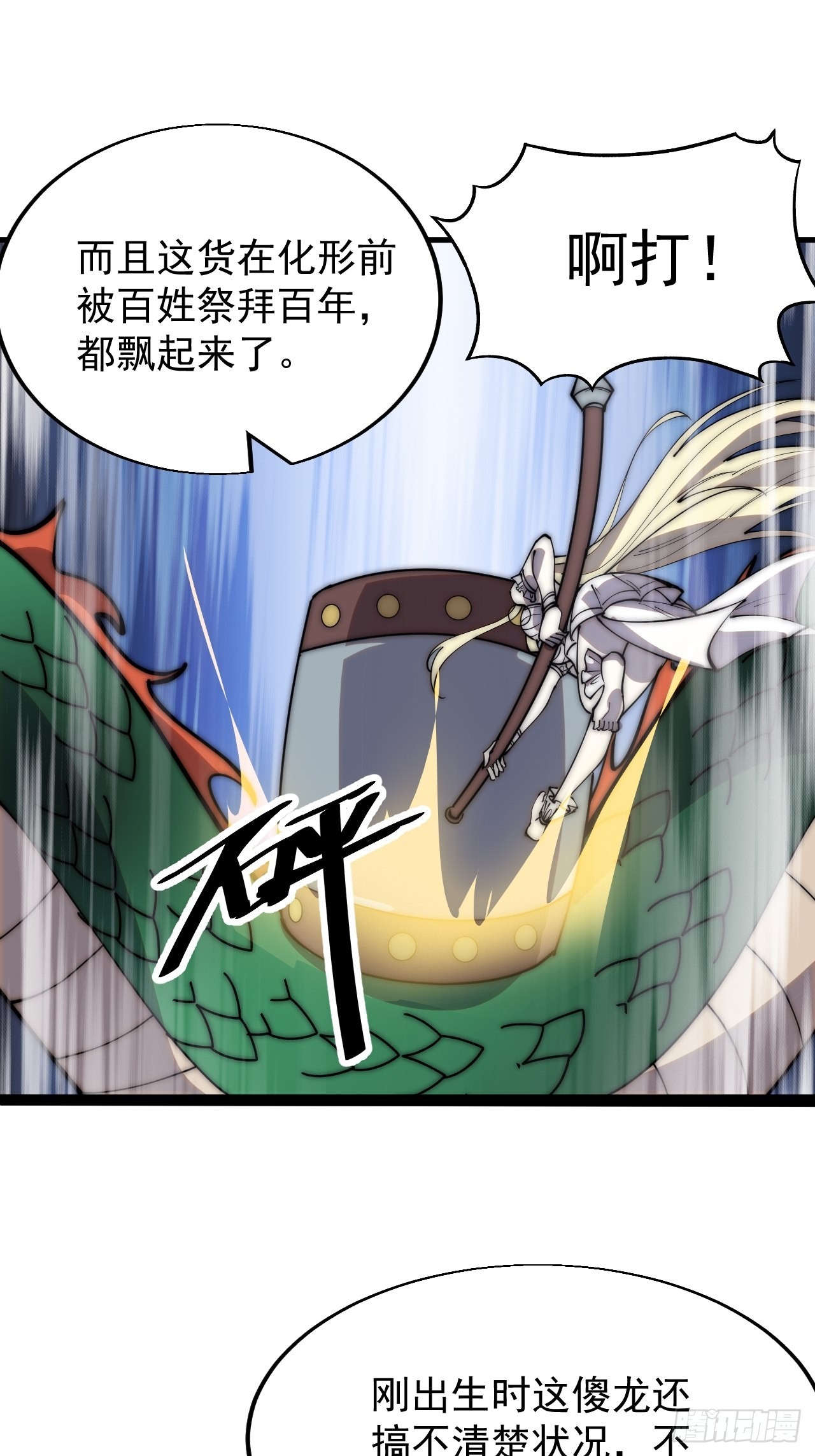 开局一座山漫画,第三百四十七话：伙伴1图