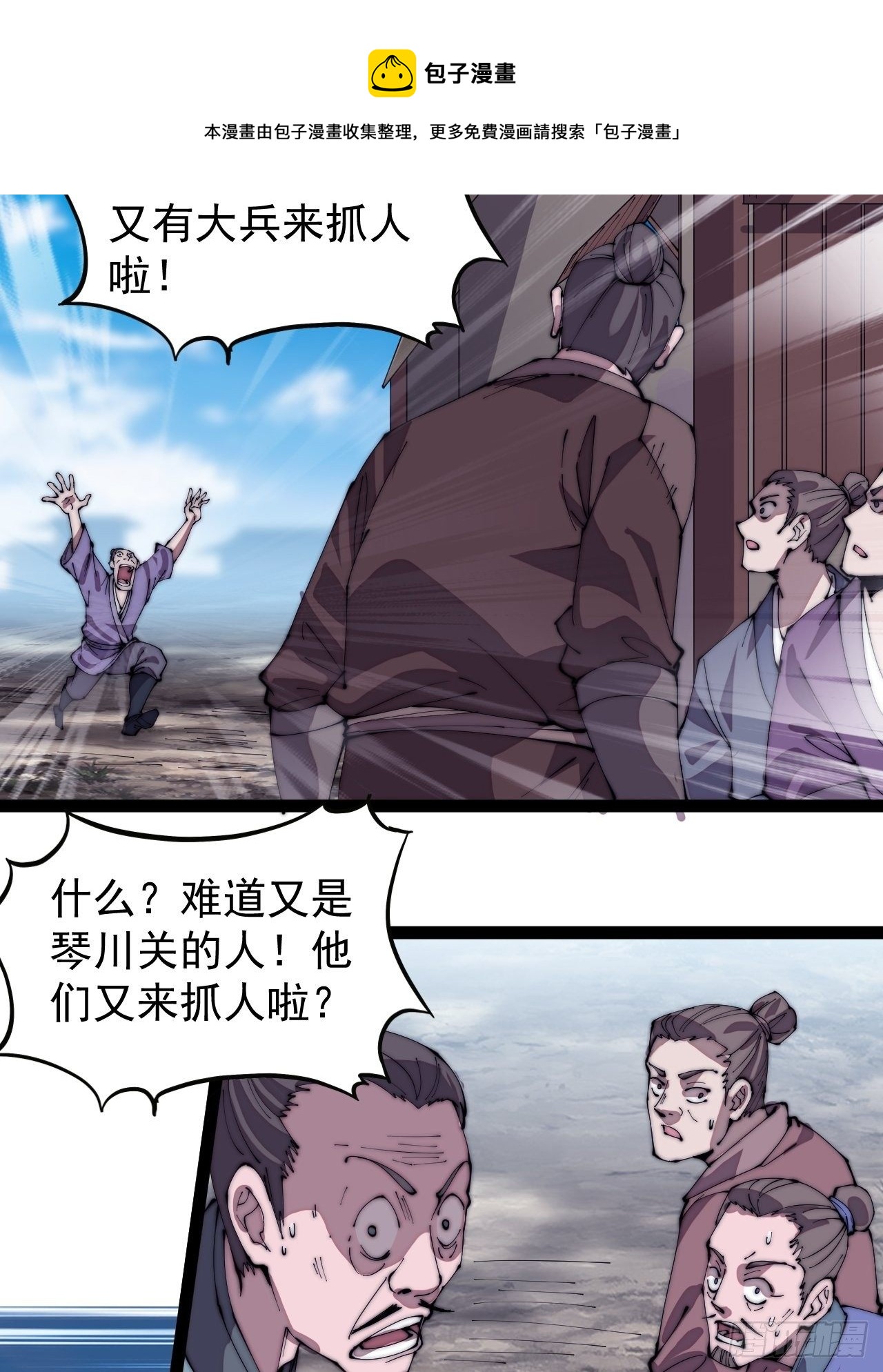 开局一座山免费看漫画,第二百八十九话：进攻结束1图