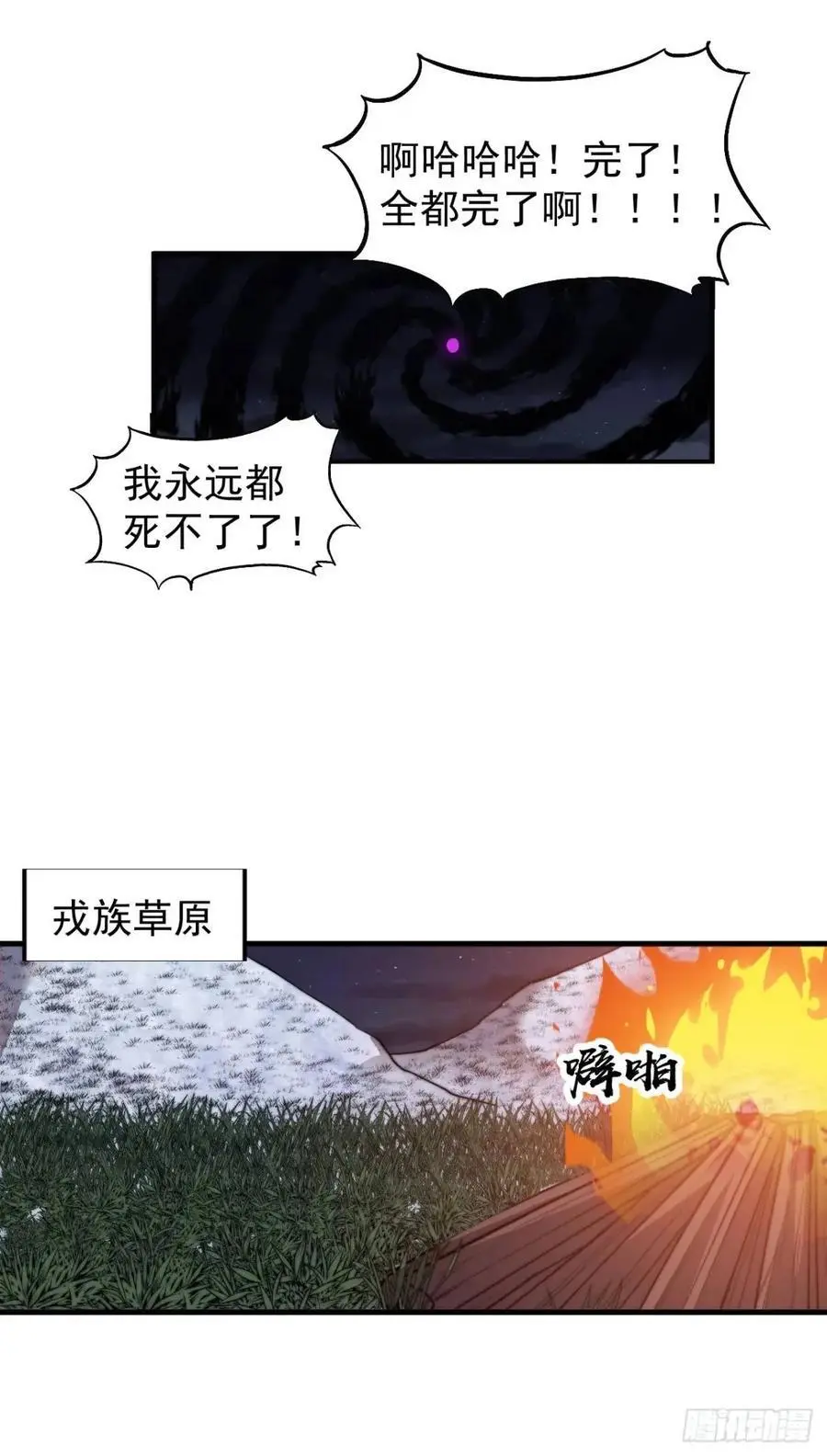 开局一座山免费看漫画,第七百二十八话：蛊神苏醒1图