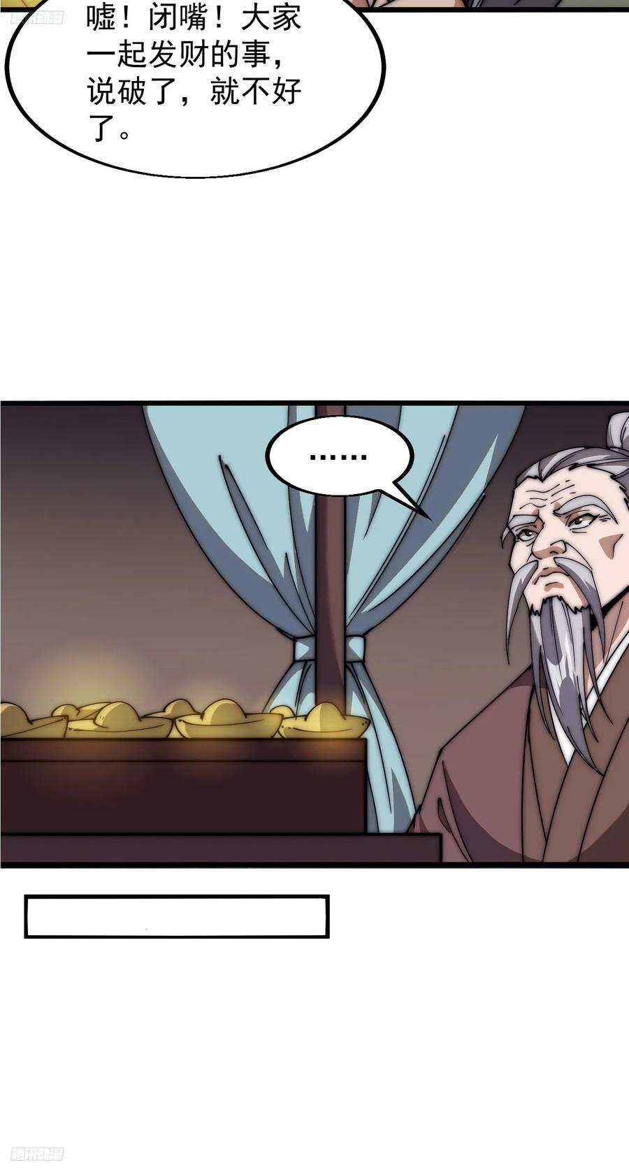 开局一座山漫画,第六百二十二话：攻城开始2图