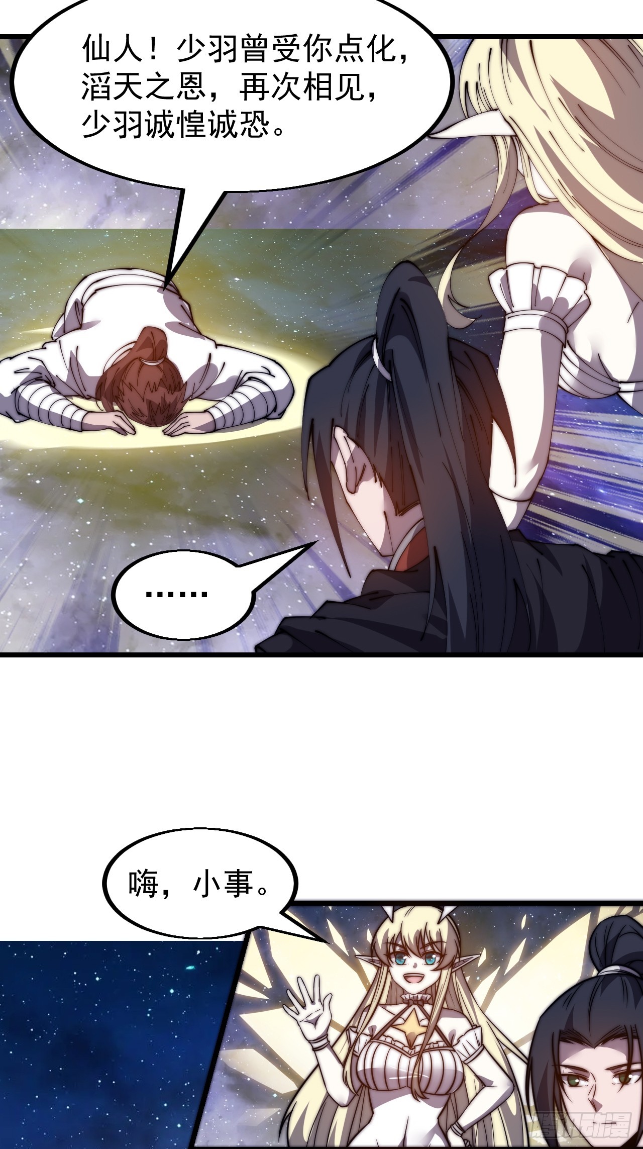 开局一座山漫画,第四百七十七话：向死而生2图