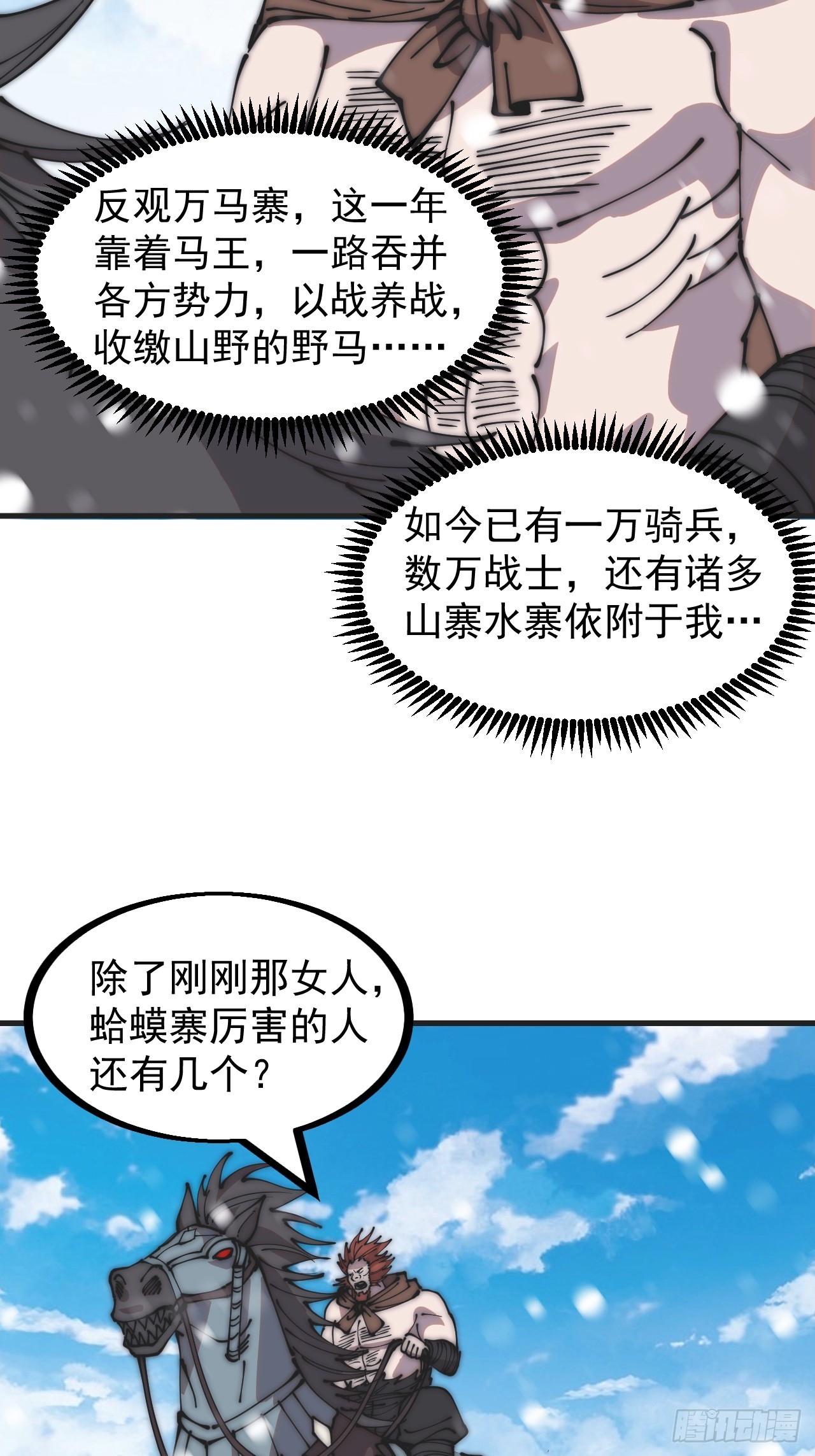 开局一座山免费看漫画,第四百五十四话：一场豪赌1图