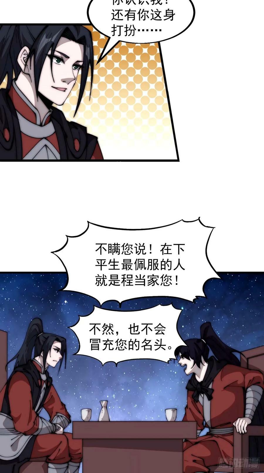 开局一座山漫画,第五百七十八话：畅谈往事2图