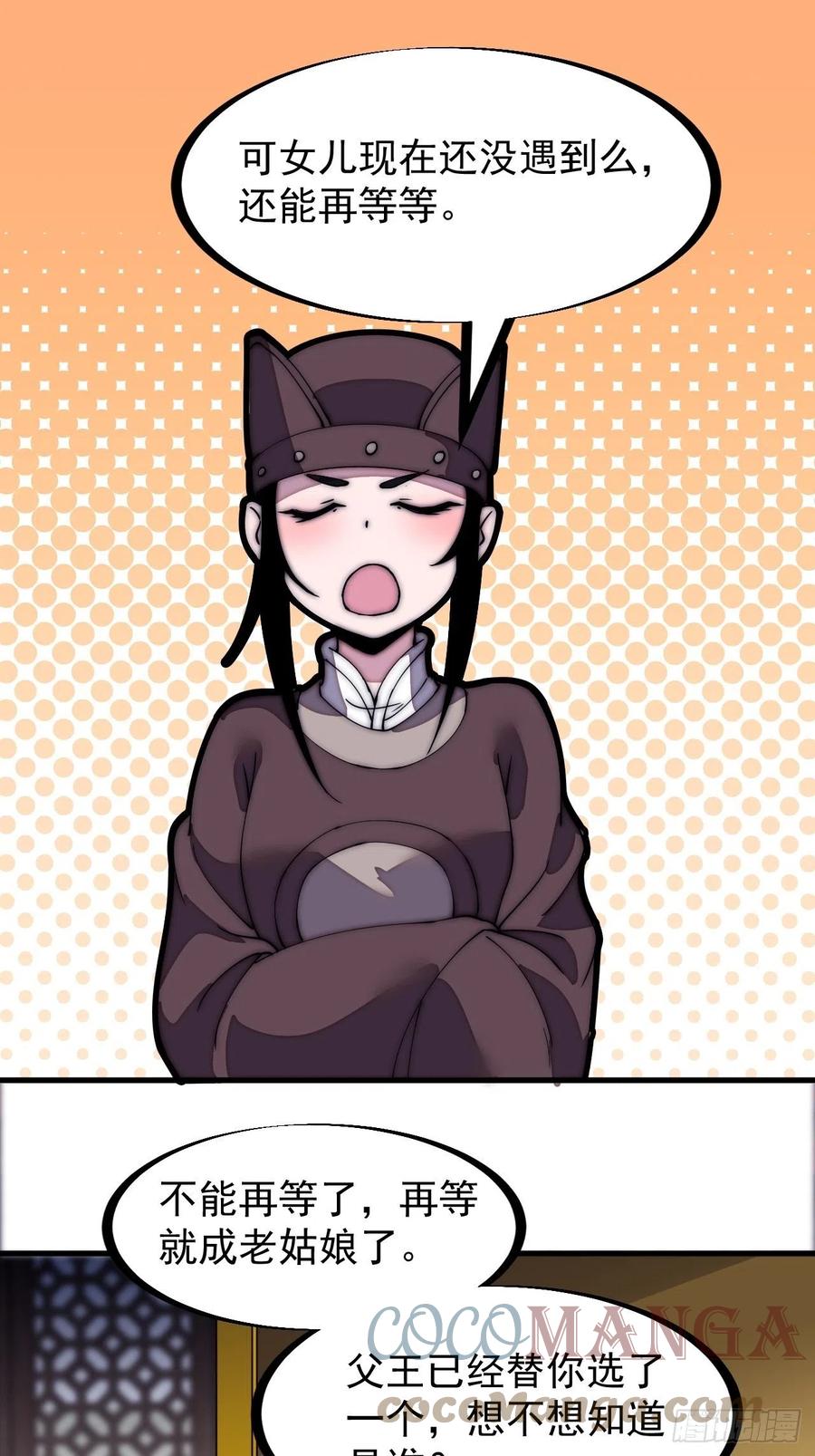 开局一座山漫画,第二百零二话：癞蛤蟆想吃天鹅肉1图