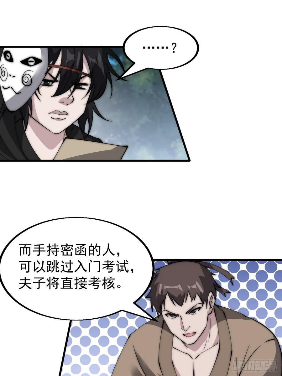 开局一座山免费看漫画,第五百二十三话：阴差阳错2图