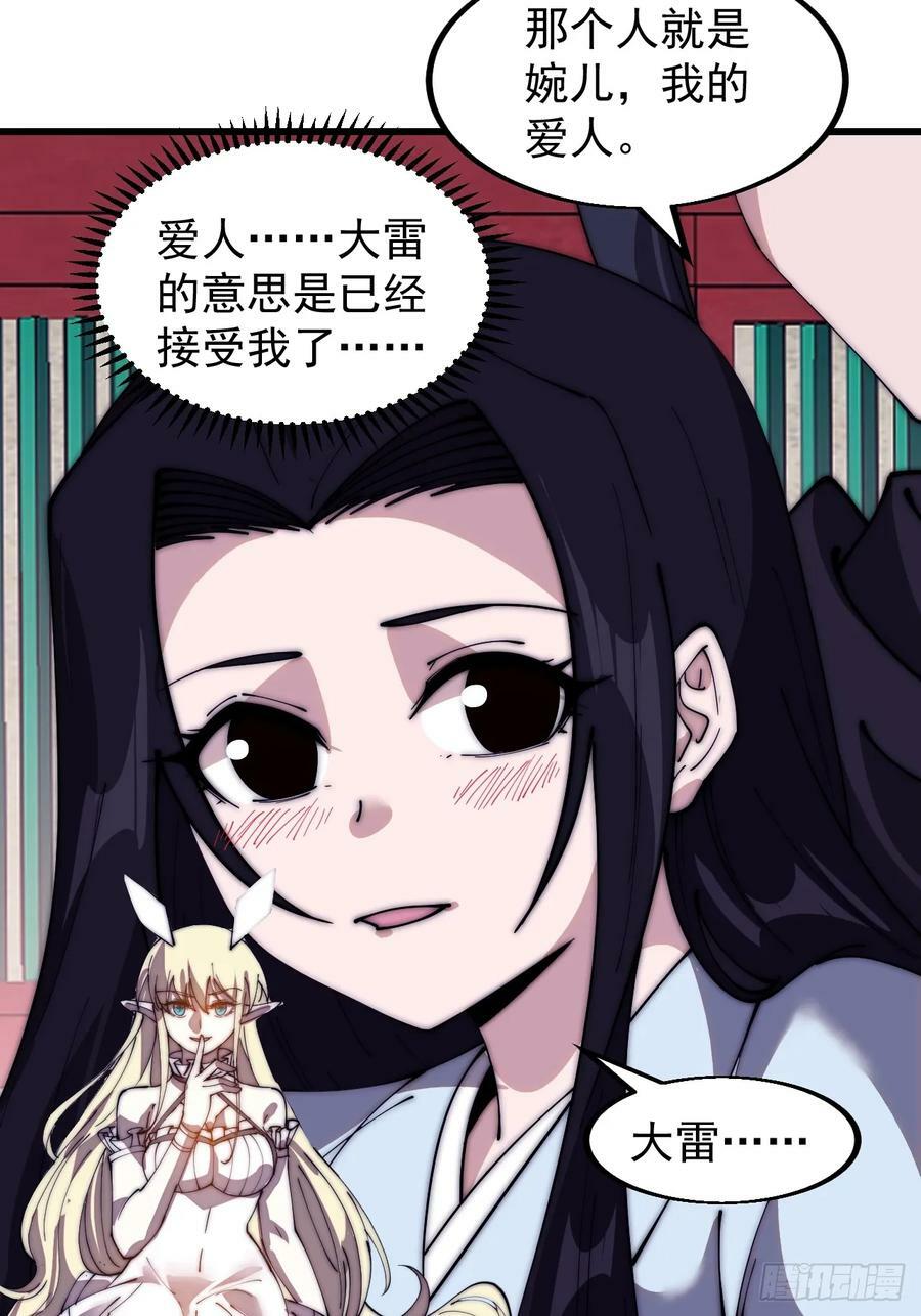 开局一座山免费看漫画,第五百八十三话：新的任务2图