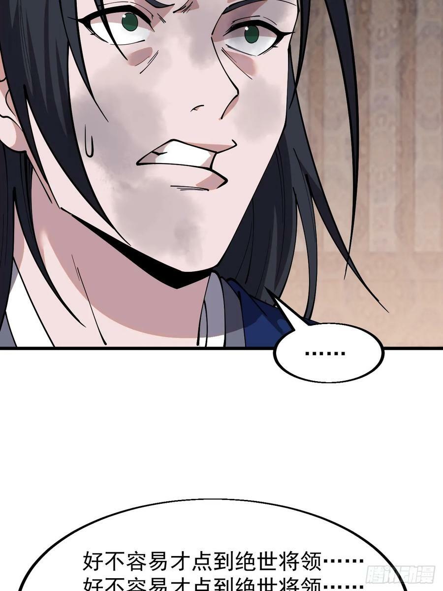 开局一座山漫画,第六百话：良禽择木而栖2图