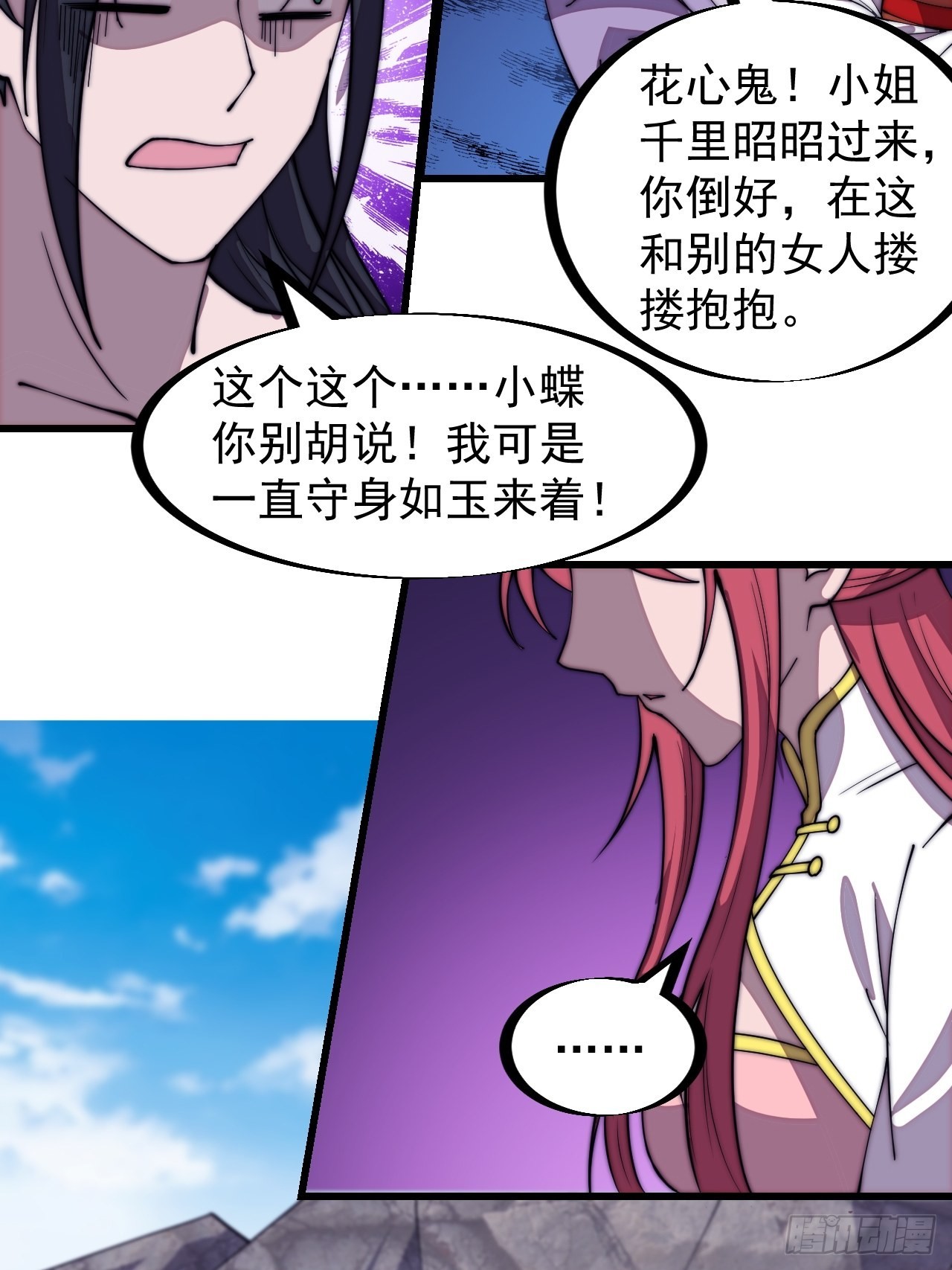 开局一座山免费看漫画,第三百一十八话：大雷，她是谁？1图