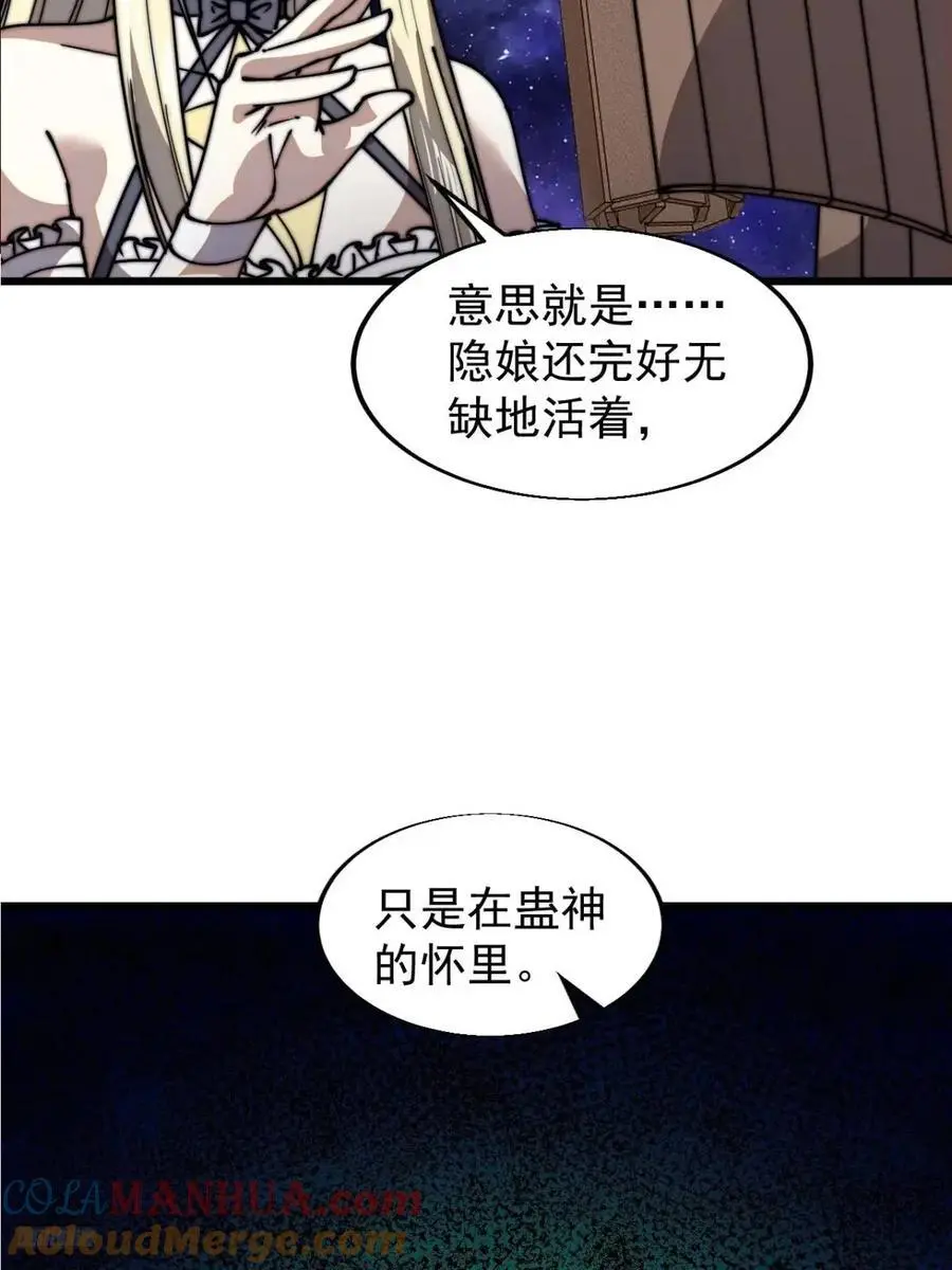 开局一座山漫画,第七百二十六话：知识的海洋1图