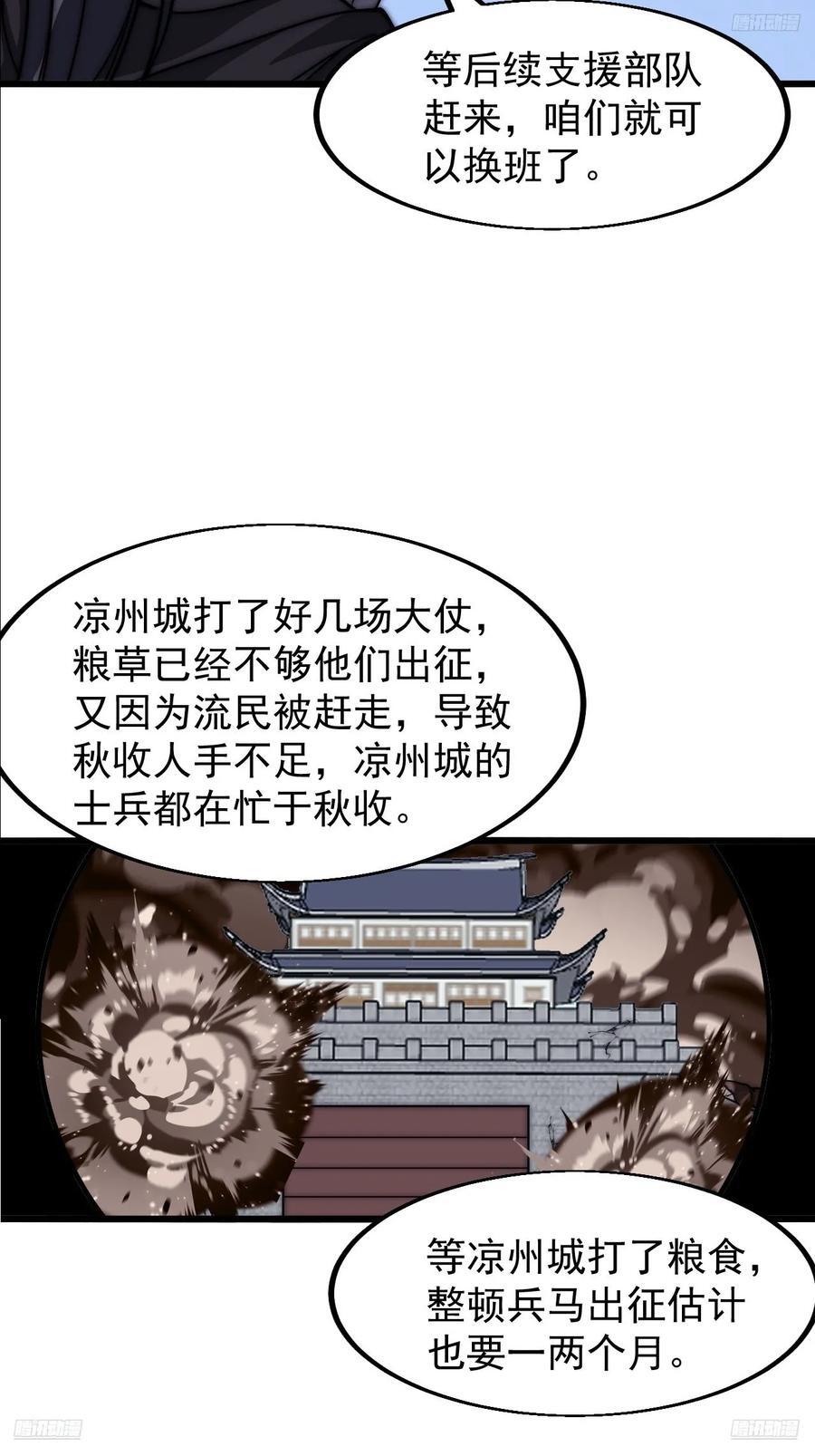 开局一座山男主娶了几个老婆漫画,第六百五十八话：日夜炮轰1图