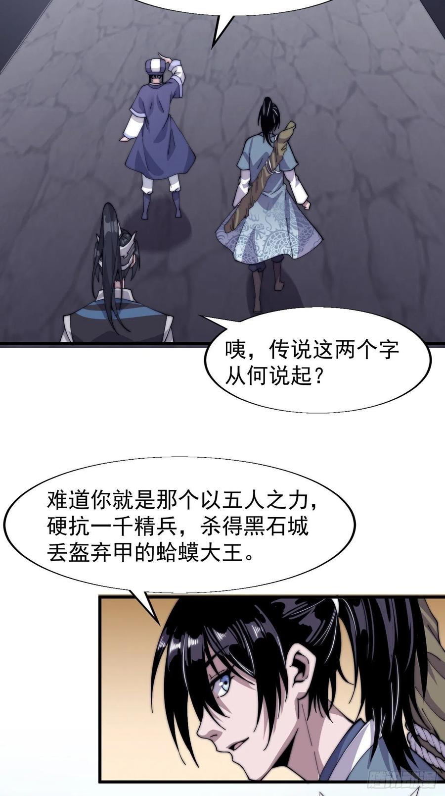 开局一座山免费看漫画,第二十四话：恶名远播2图