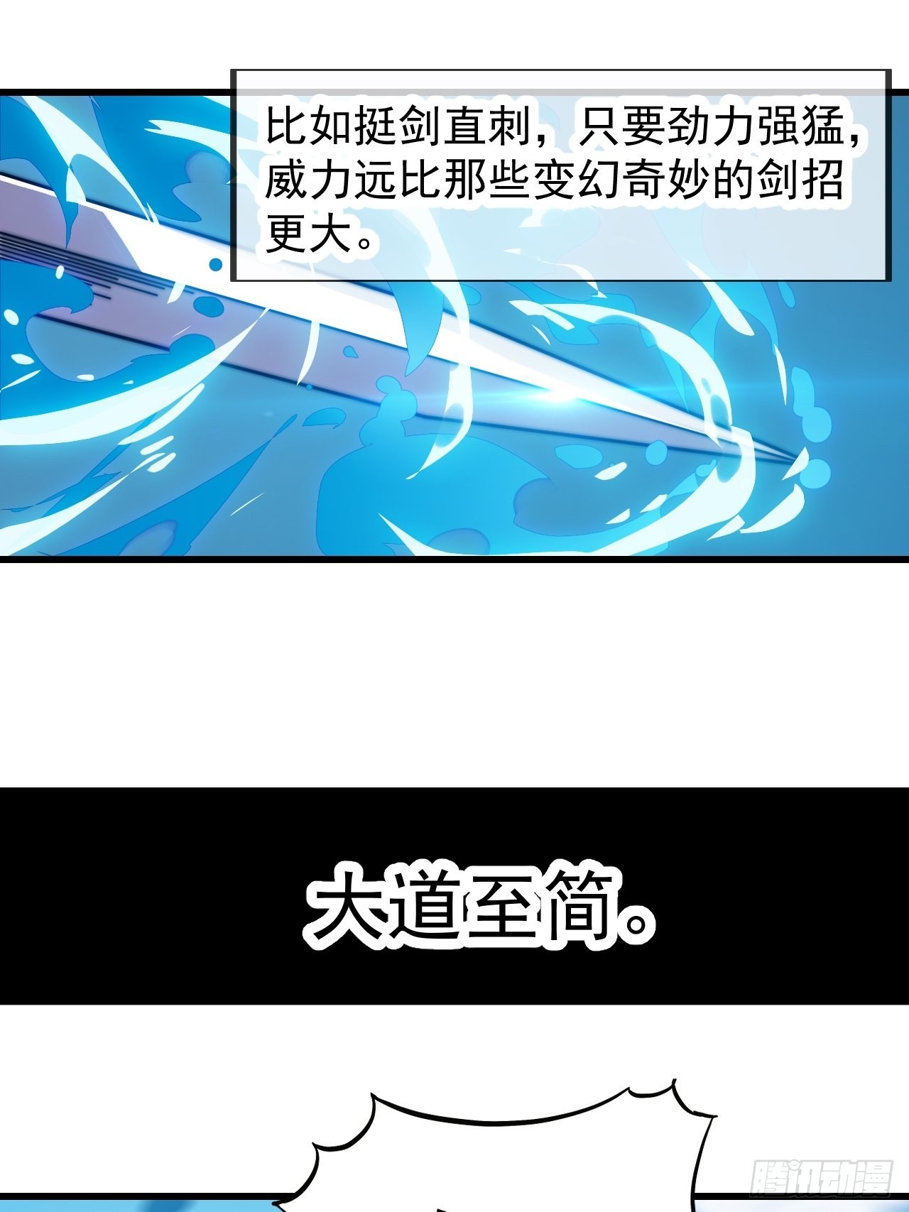 开局一座山免费看漫画,第三百八十一话：大道至简1图