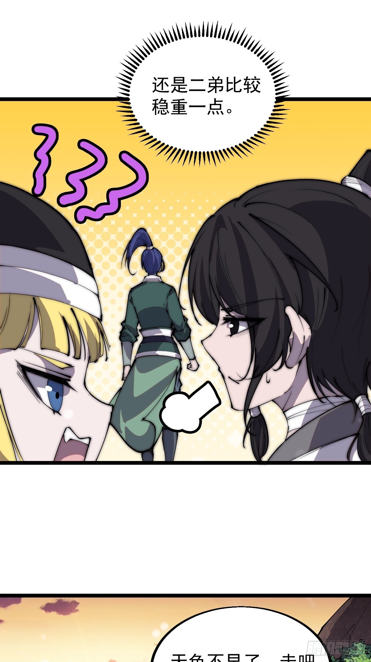 开局一座山漫画,第四百三十九话：切磋2图