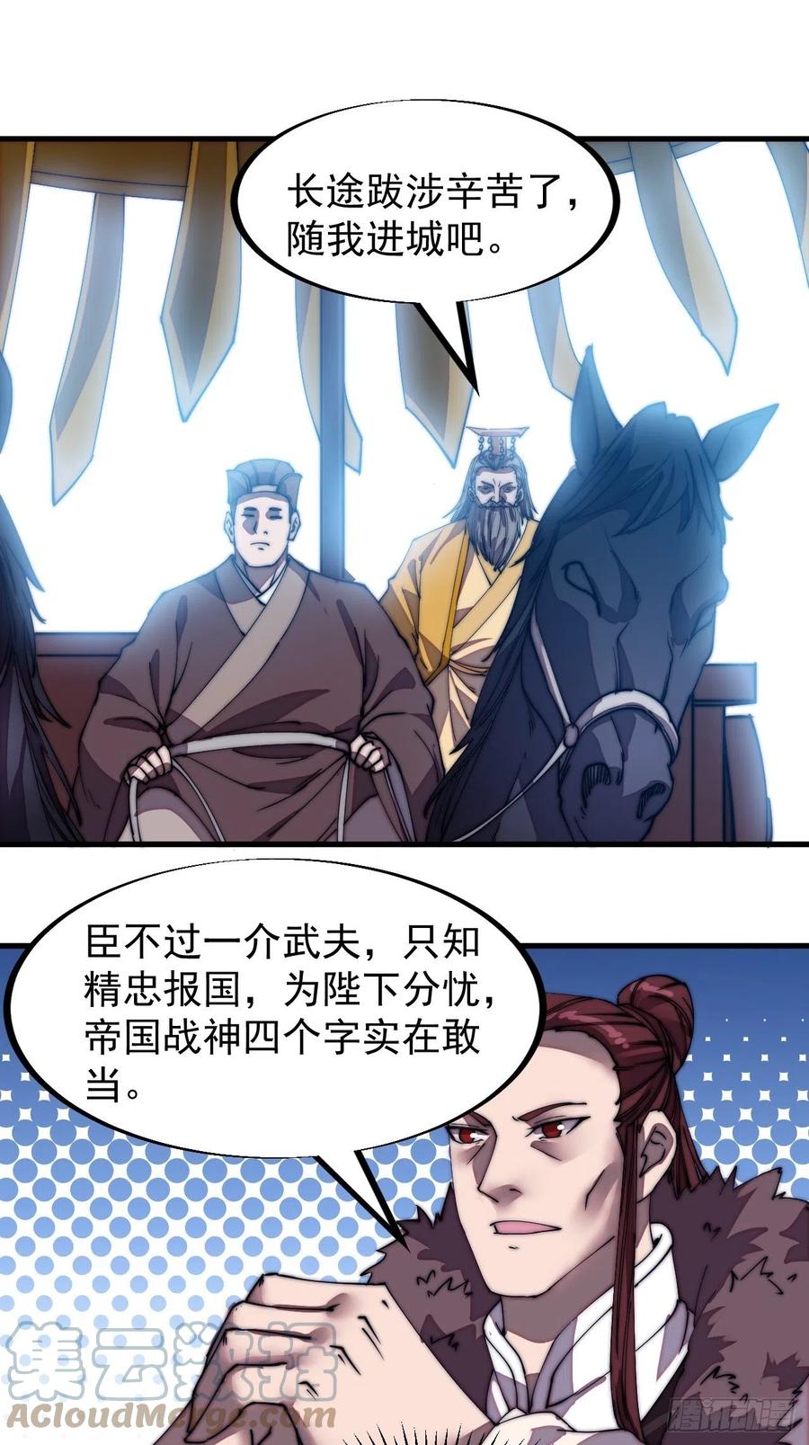 开局一座山免费看漫画,第一百九十一话：新容器1图