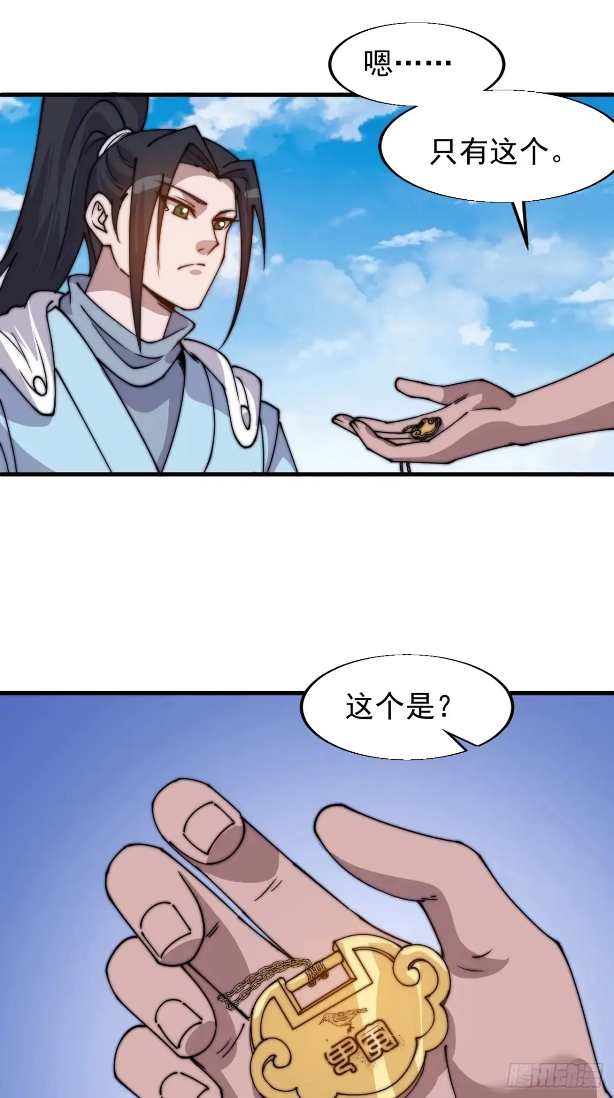 开局一座山免费看漫画,第七百九十话：借物寻人1图