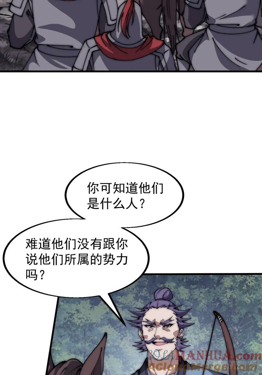 开局一座山漫画,第六百零二话：招纳良将1图
