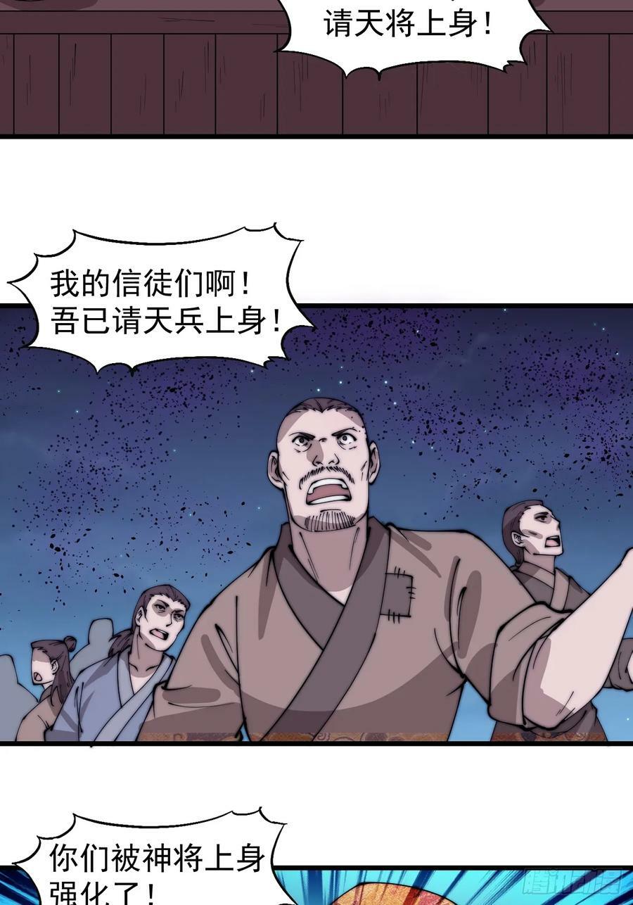 开局一座山漫画,第五百三十一话：杀人鬼1图