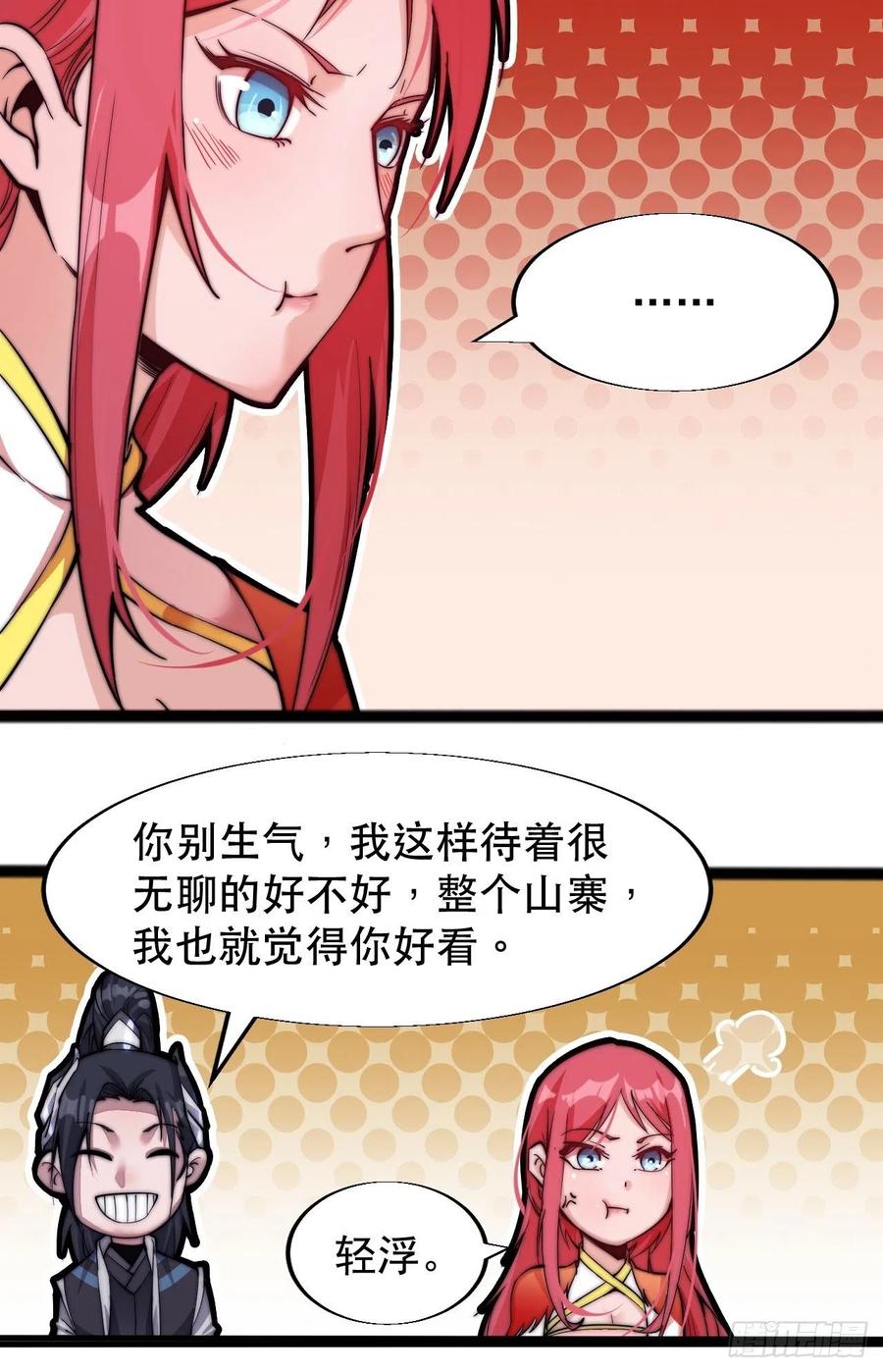 开局一座山免费看漫画,第十九话：周小树的一天2图