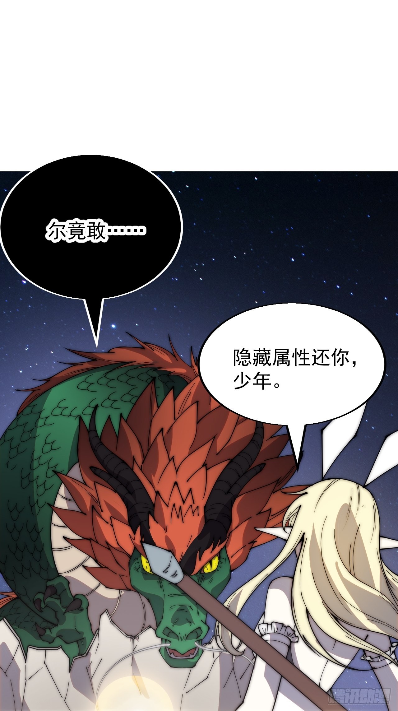 开局一座山漫画,第三百四十七话：伙伴2图
