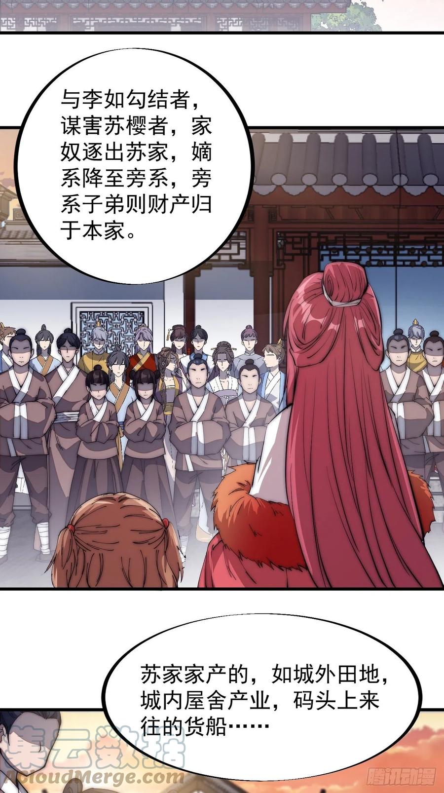 开局一座山免费看漫画,第一百一十五话：任务完成1图