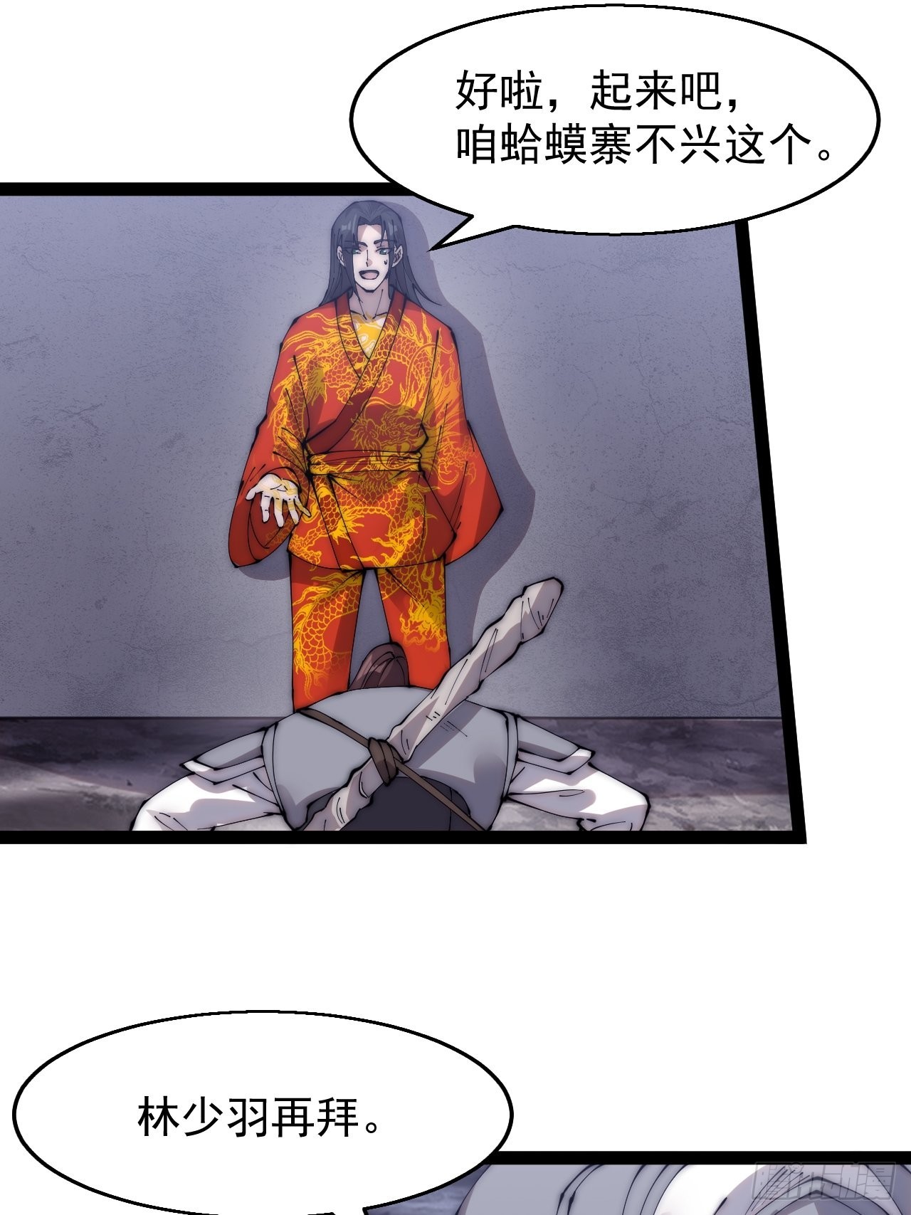 开局一座山漫画,第三百七十一话：绝世之路1图