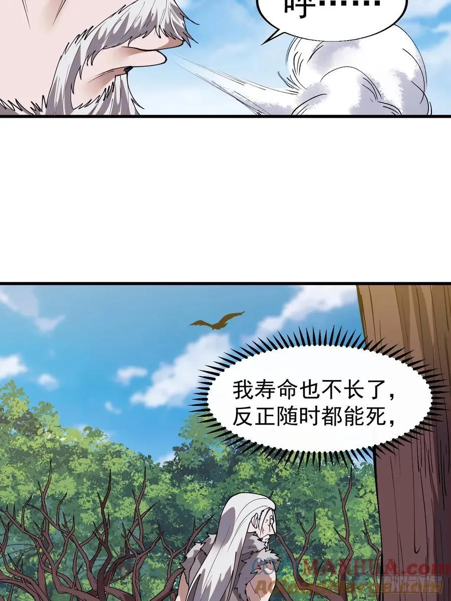 开局一座山免费看漫画,第七百五十六话：重新做人2图