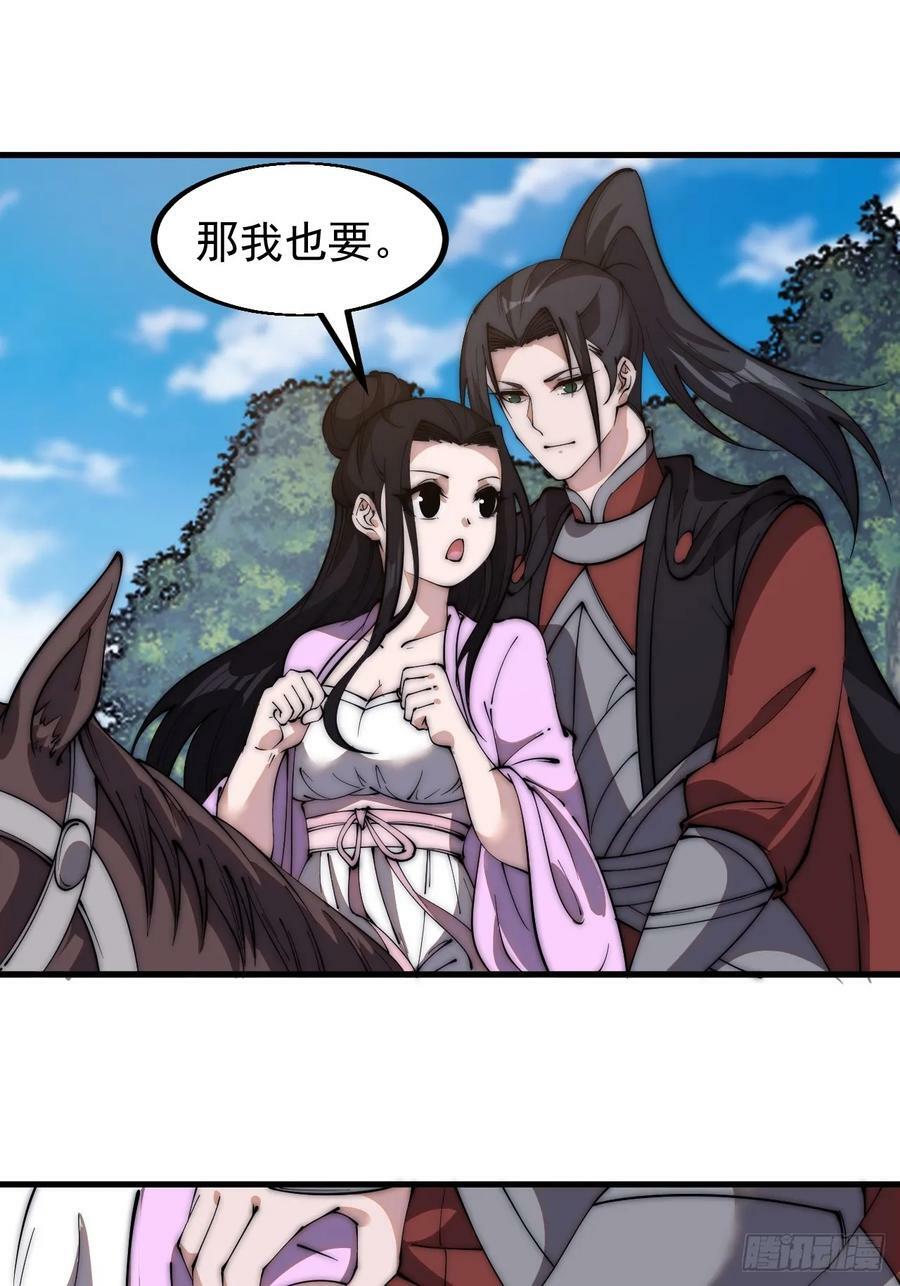 开局一座山漫画,第五百九十五话：如胶似漆2图
