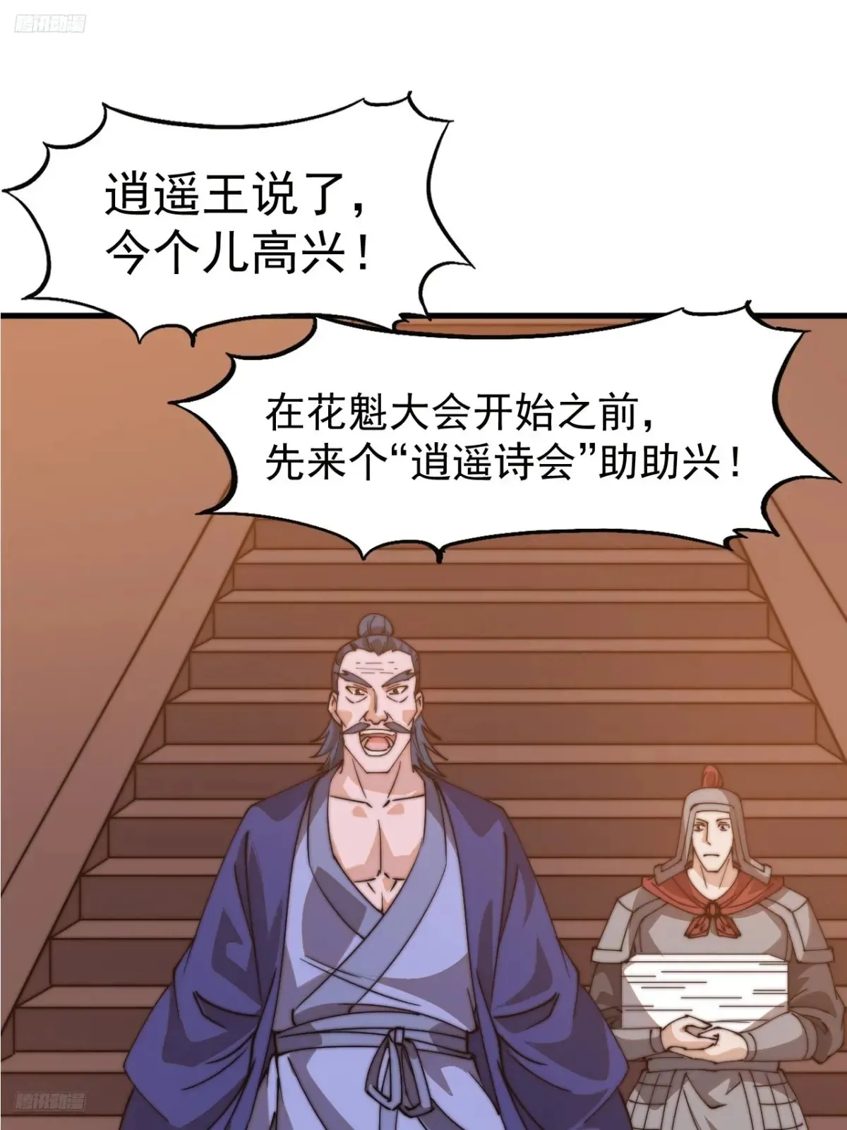 开局一座山漫画全集免费阅读下拉式六漫画漫画,第八百话：受邀2图