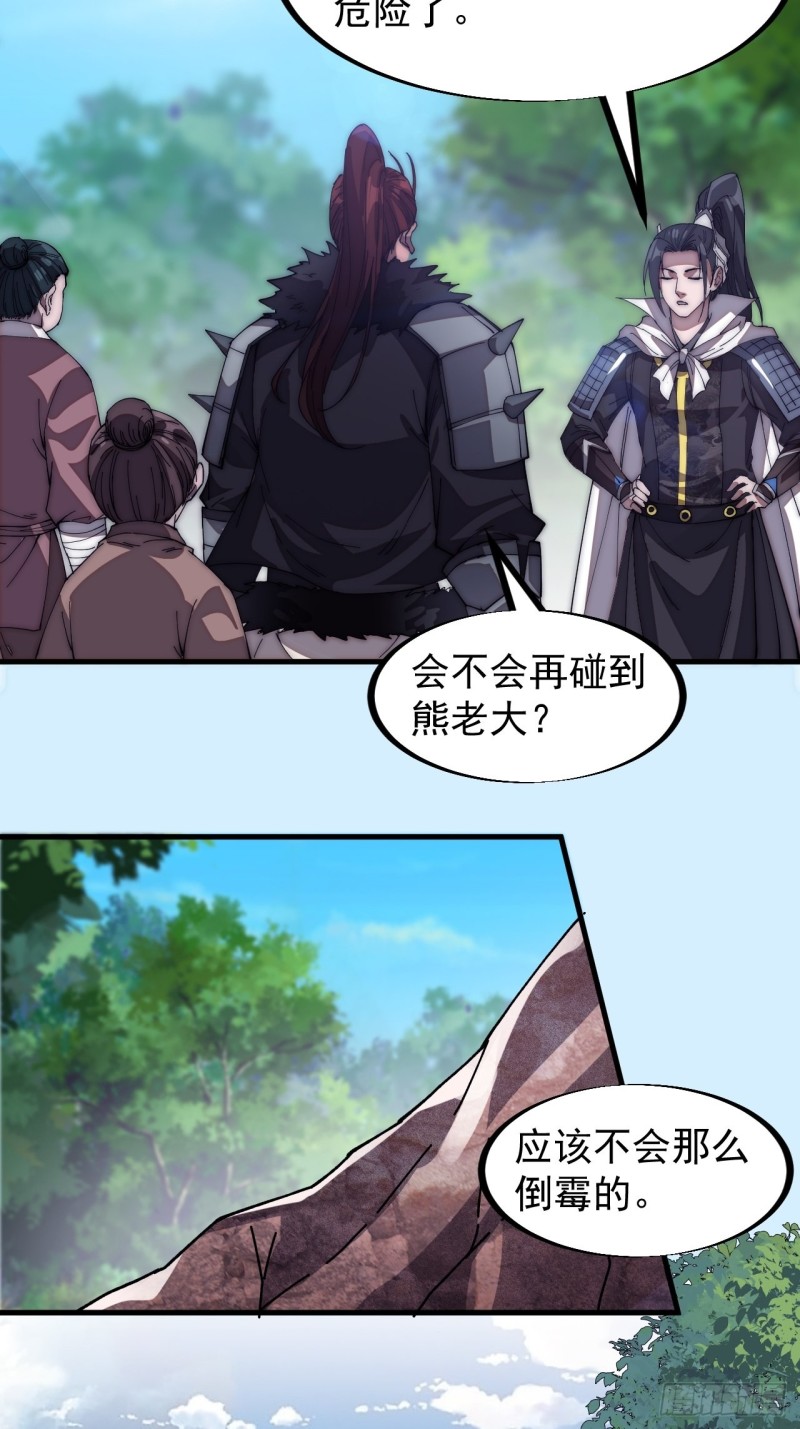 开局一座山免费看漫画,第一百一十九话：尊贵的军师大人1图