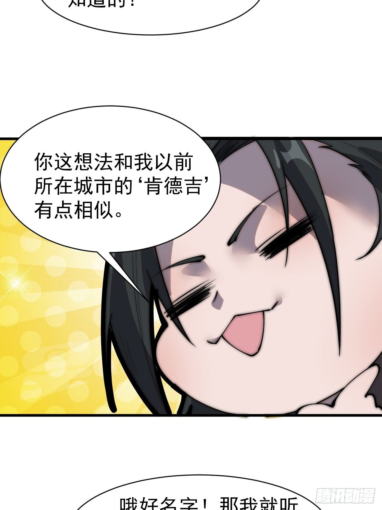 开局一座山漫画全集免费阅读下拉式六漫画漫画,番外篇：张肥的理想2图