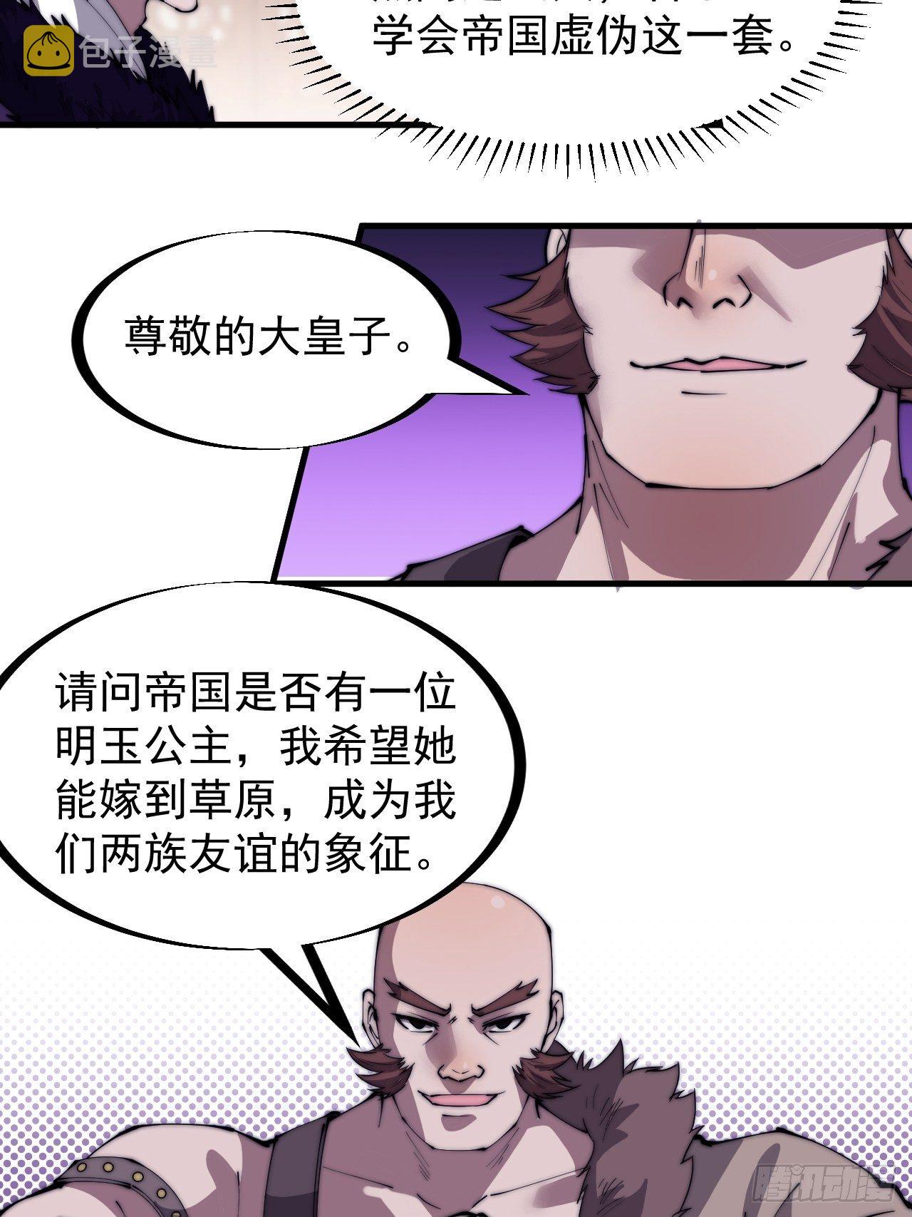 开局一座山漫画,第二百二十八话：弱国无外交1图