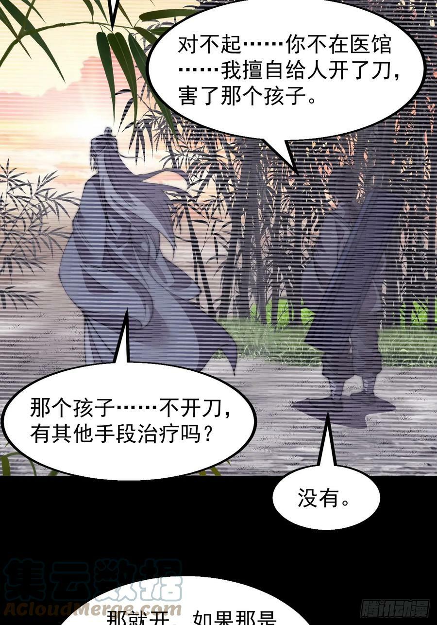 开局一座山漫画,第五百三十话：诛杀恶鬼1图