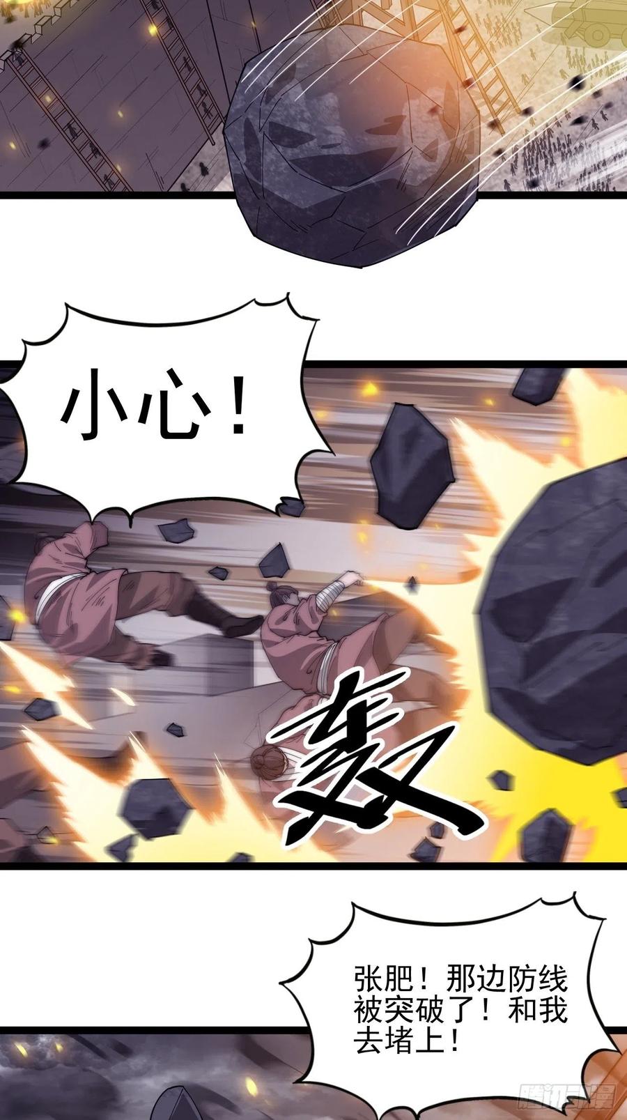 开局一座山免费看漫画,第一百三十八话：第一次交锋2图
