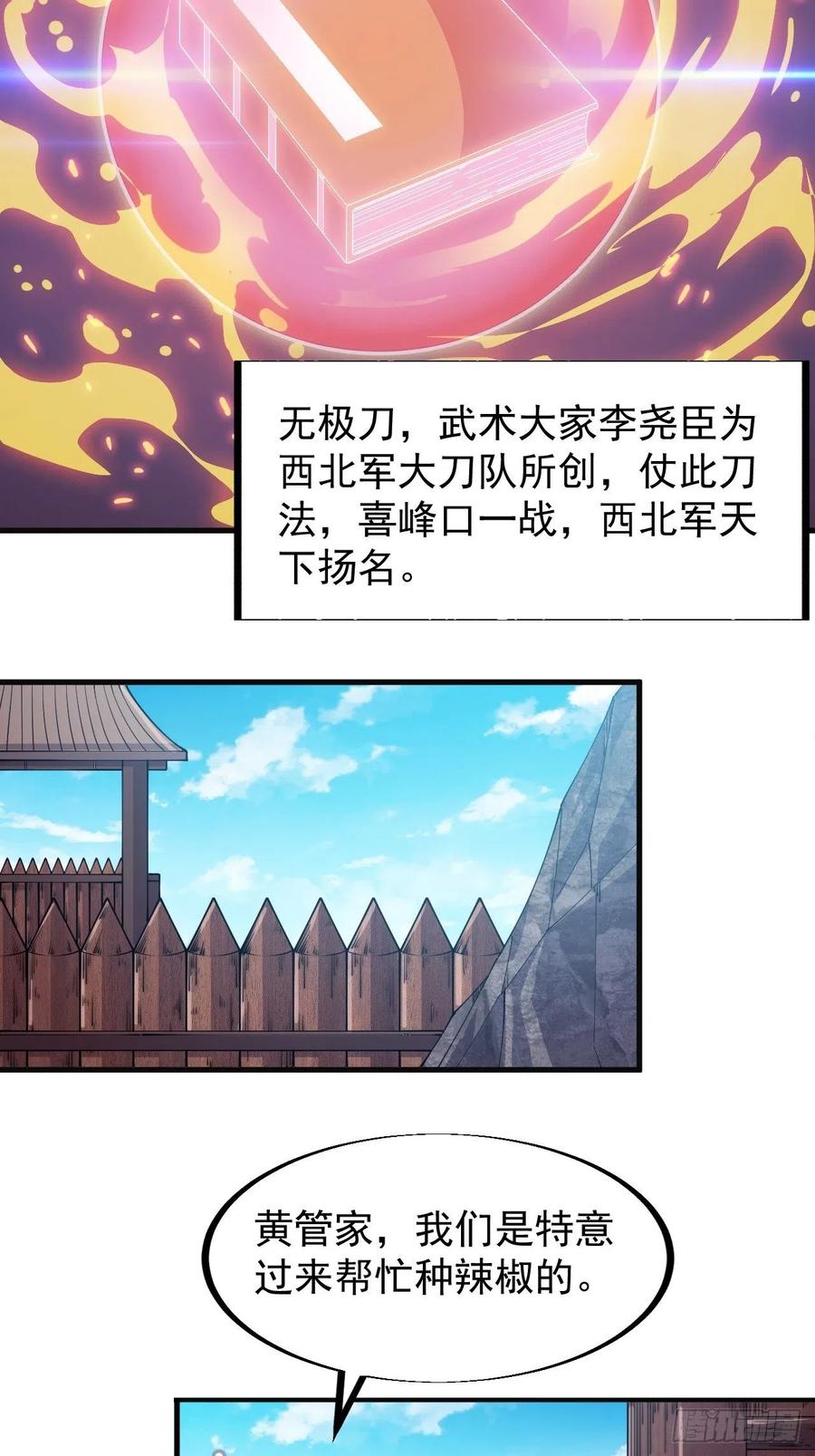 开局一座山免费看漫画,第六十话：凛冬将至2图