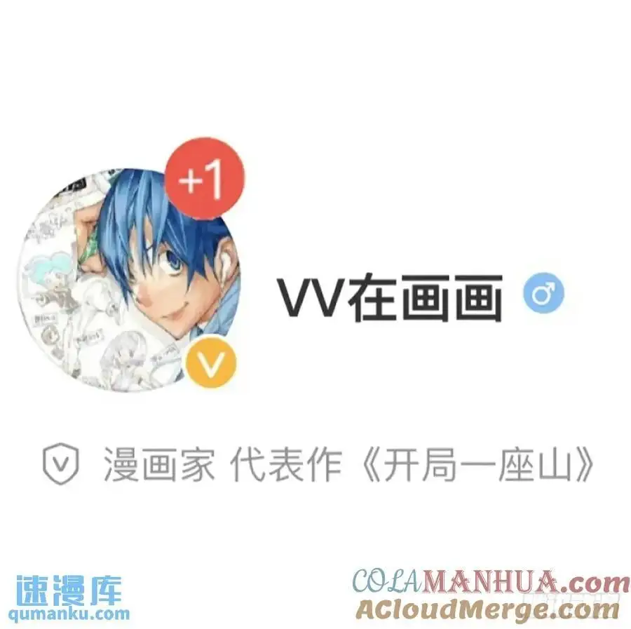 开局一座山免费看漫画,第六百九十七话：交谈1图