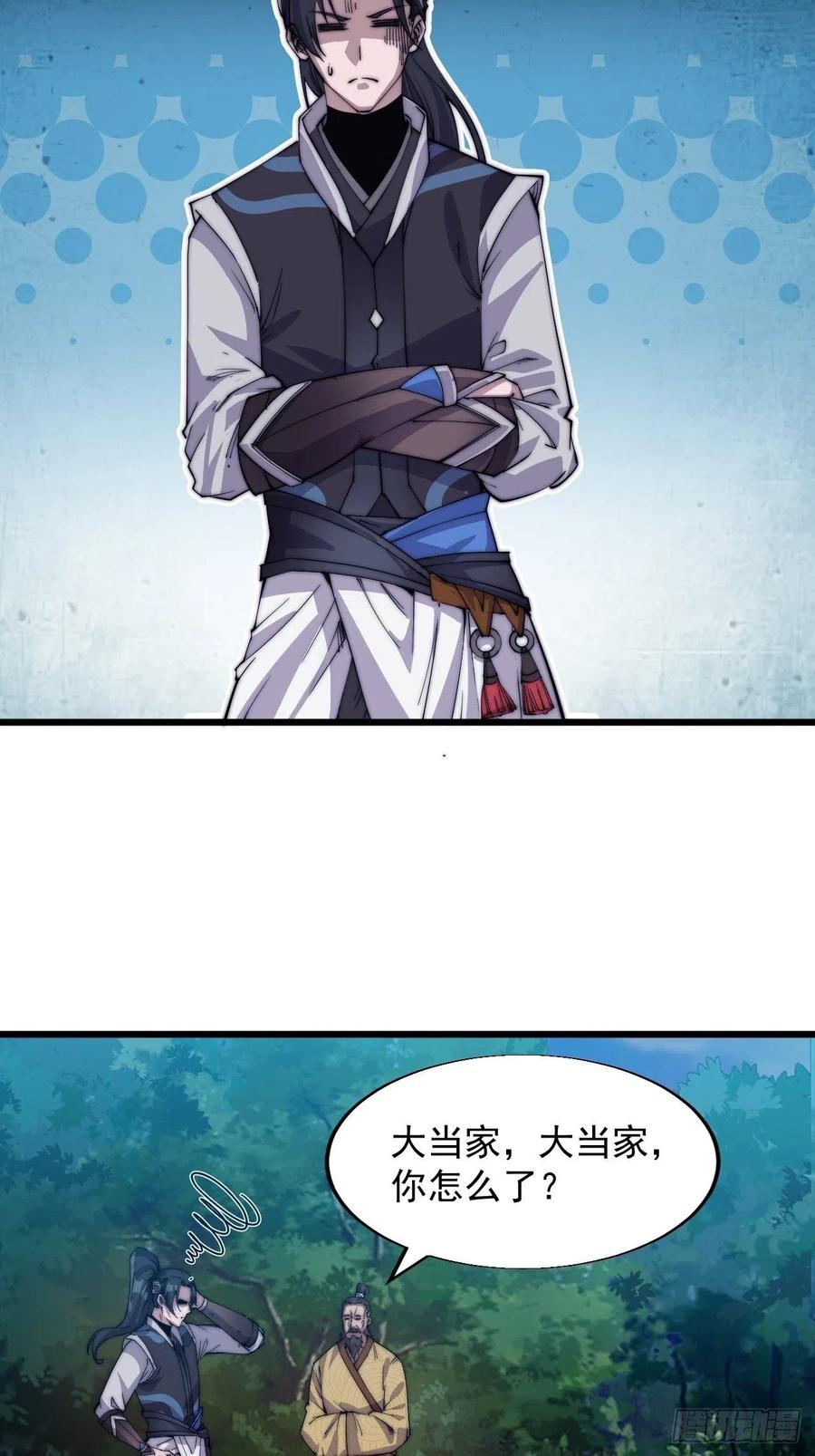 开局一座山免费看漫画,第四话：未来压寨夫人1图