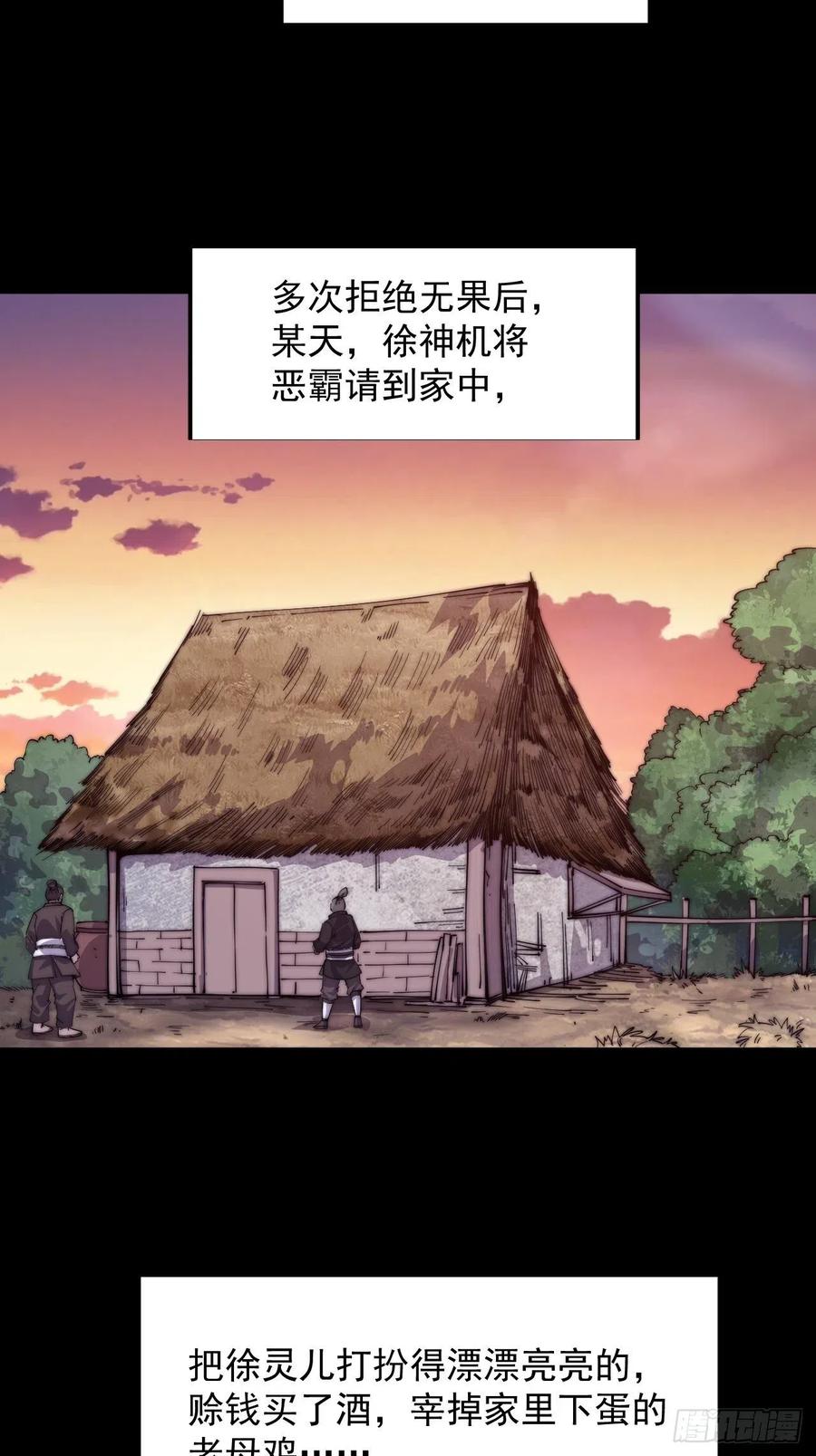开局一座山免费看漫画,第七话：天蟾吞月图1图