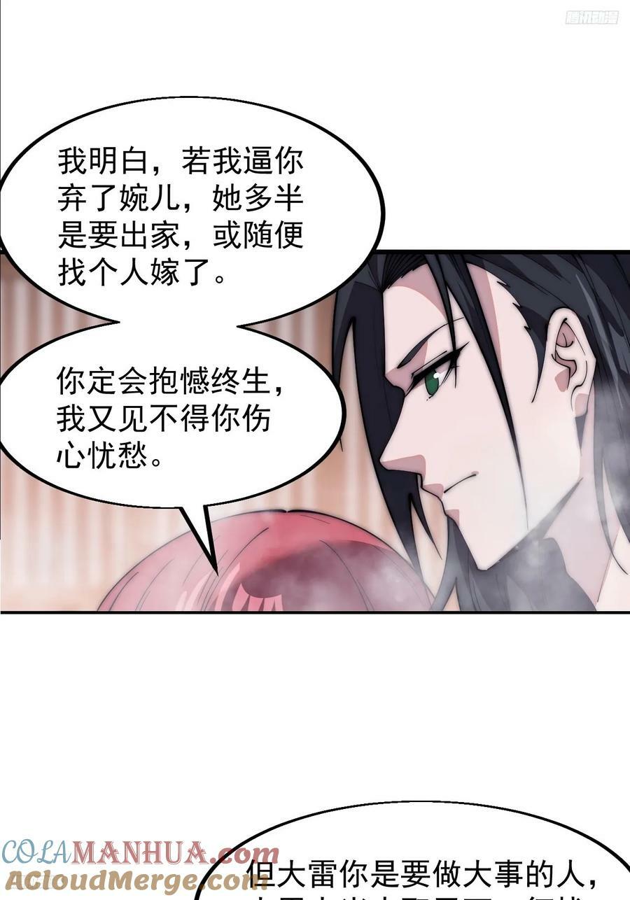 开局一座山免费看漫画,第五百九十七话：处理事务1图