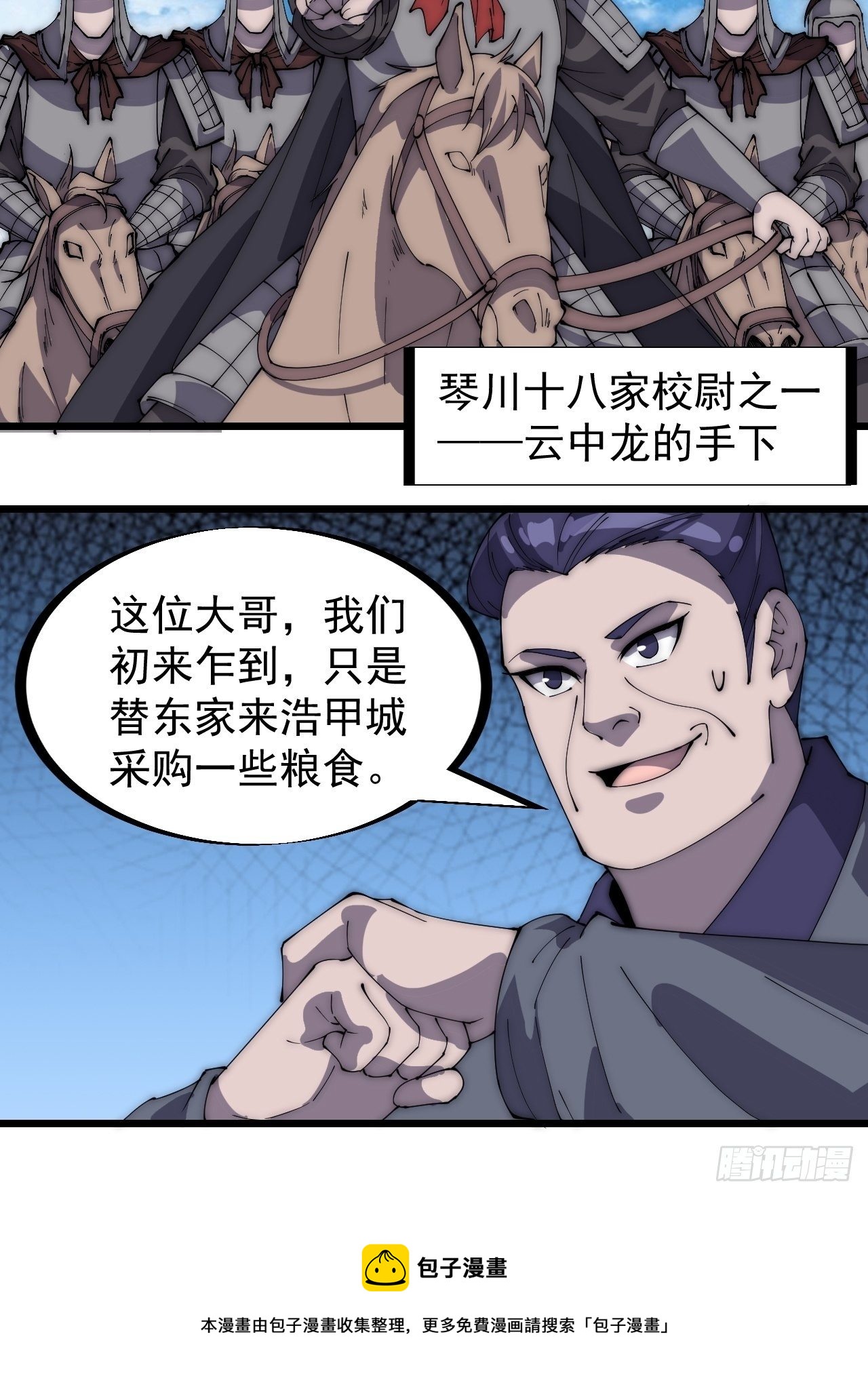 开局一座山免费看漫画,第二百七十九话：来者不善1图