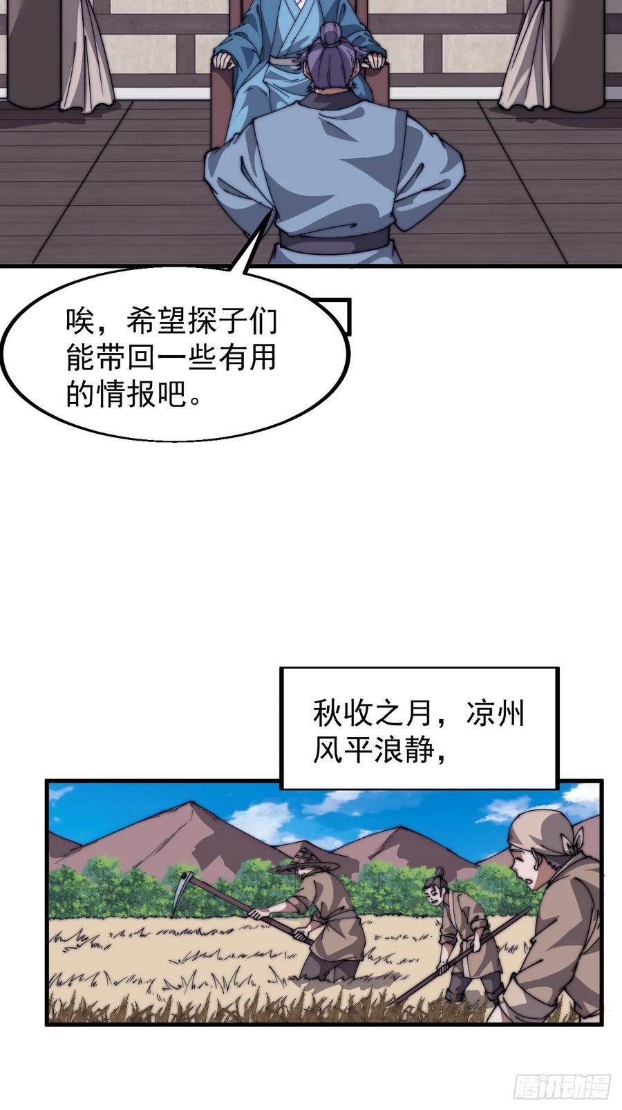 开局一座山免费看漫画,第六百五十话：故布疑云2图