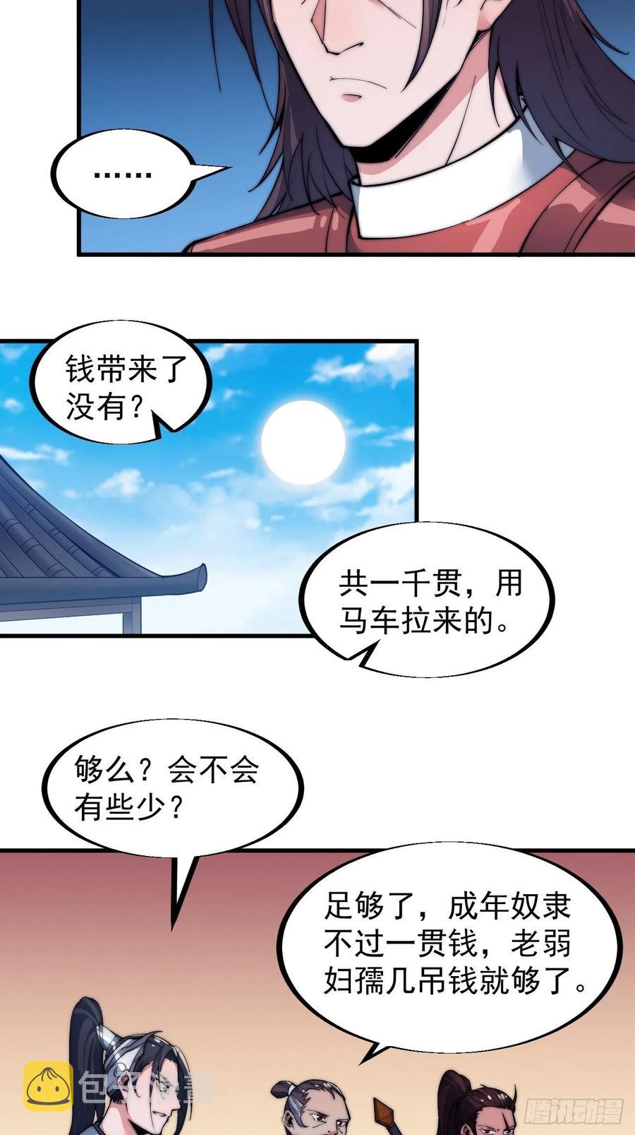 开局一座山漫画,第三十七话：苏樱的心事2图