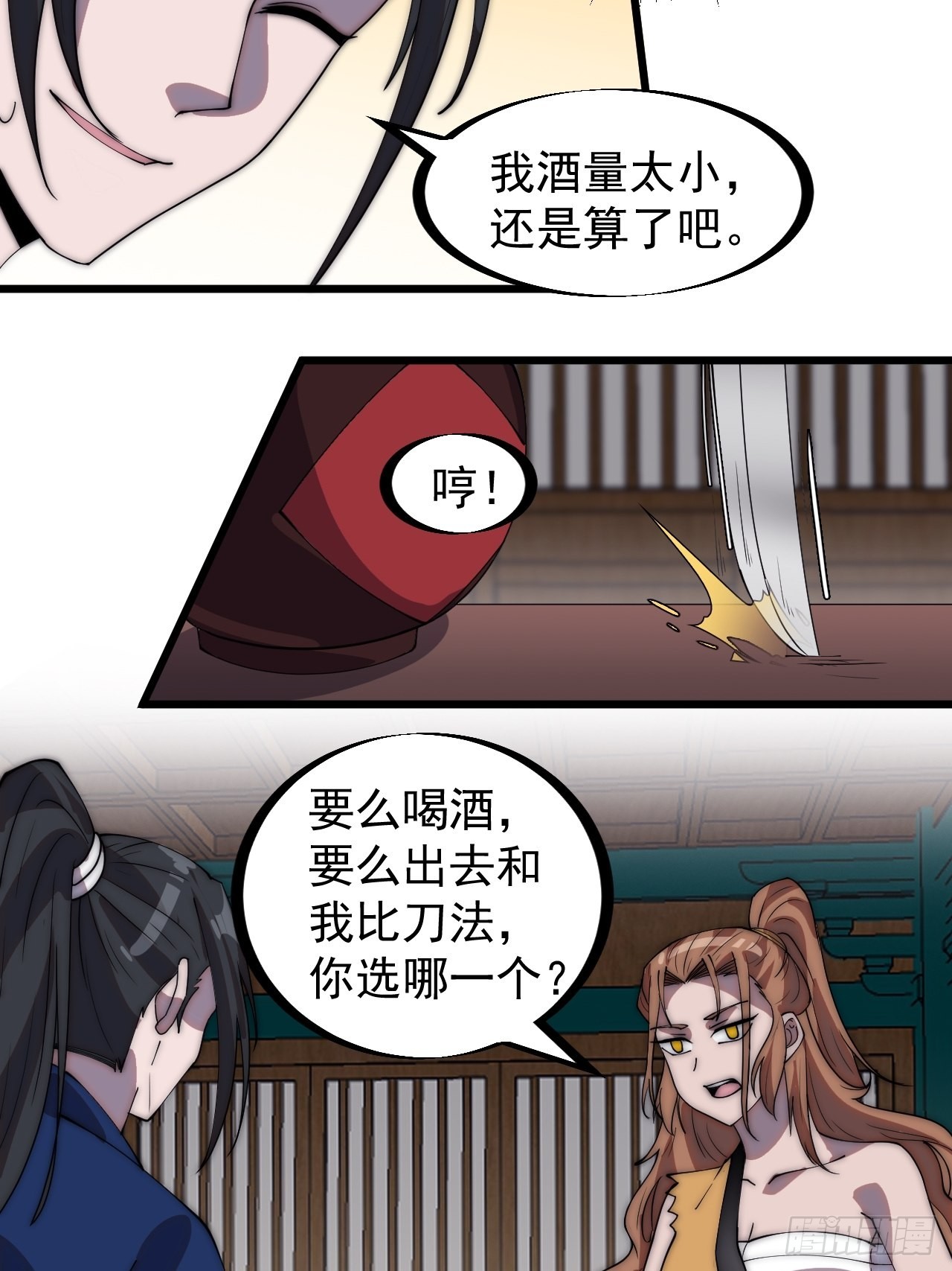 开局一座山漫画,第三百二十八话：偷腥的小猫2图