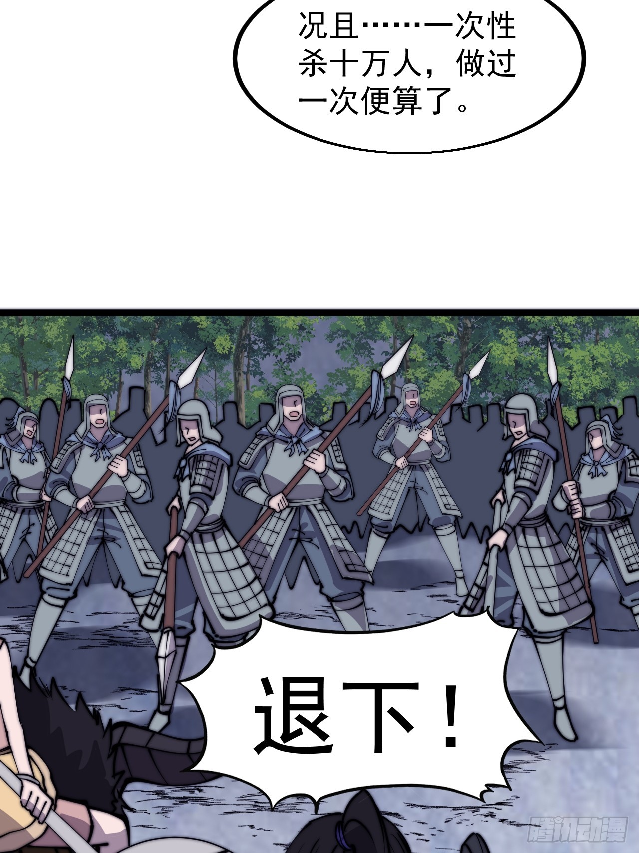开局一座山免费看漫画,第四百六十九话：坚持1图