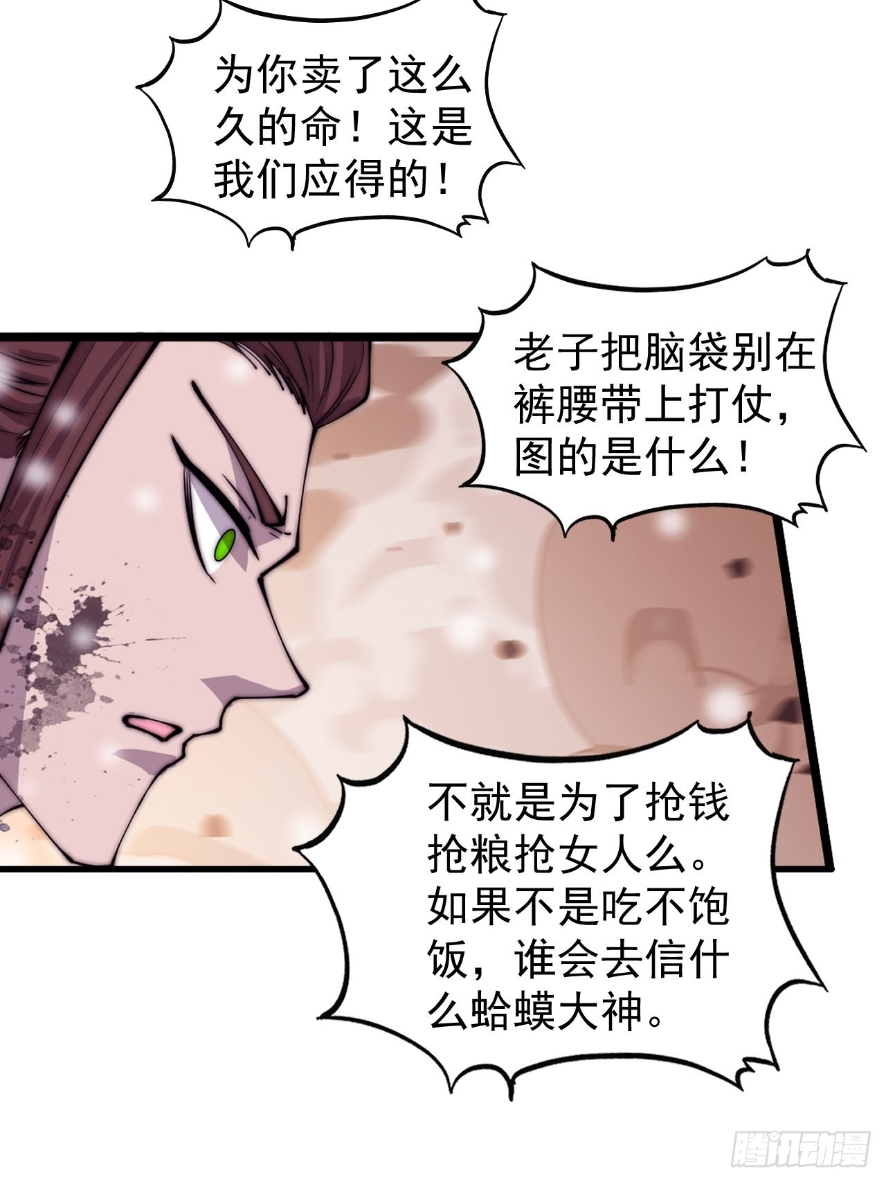 开局一座山男主娶了几个老婆漫画,第四百三十四话：乱世开启1图