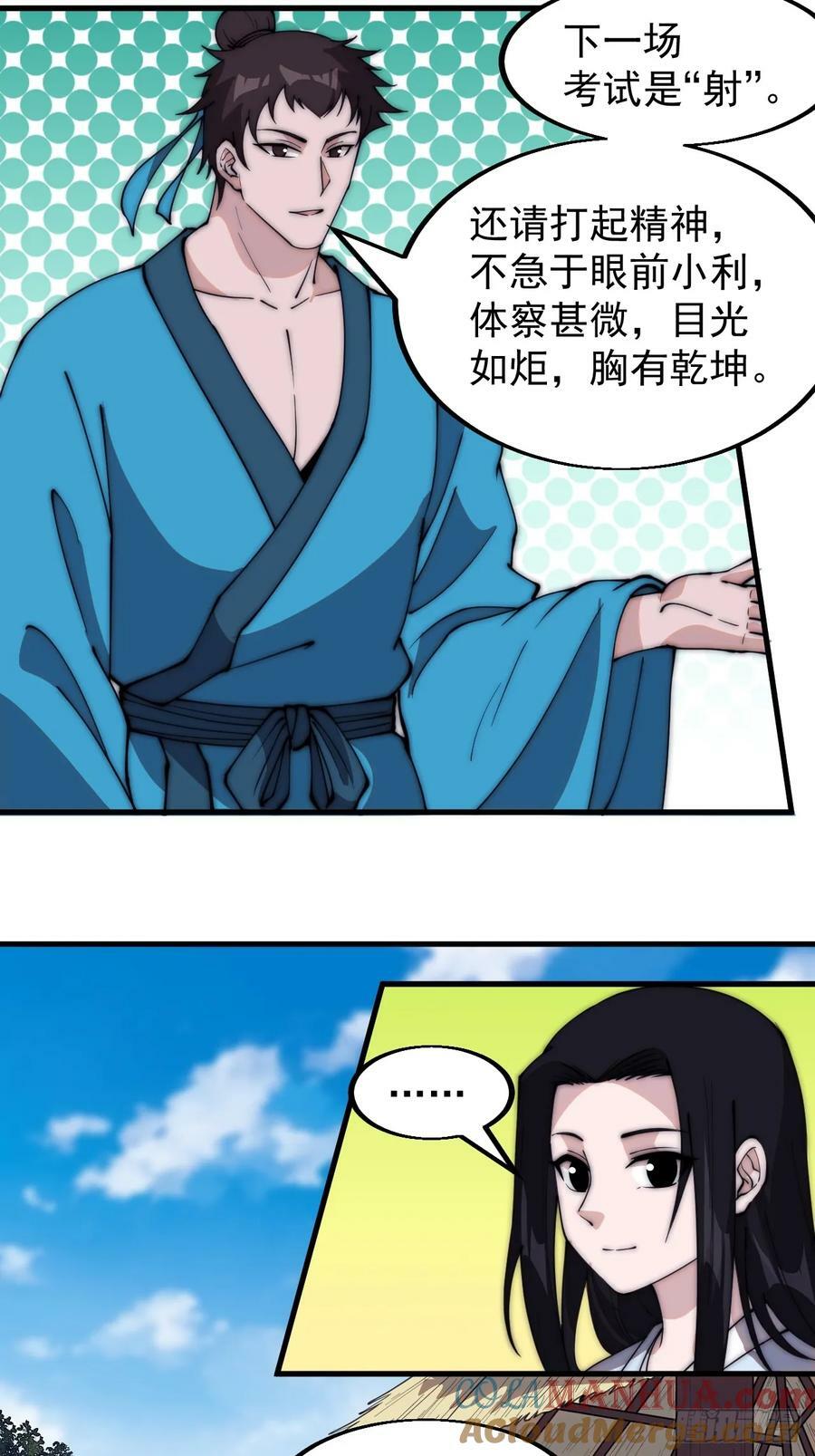 开局一座山漫画,第五百四十九话：射艺1图