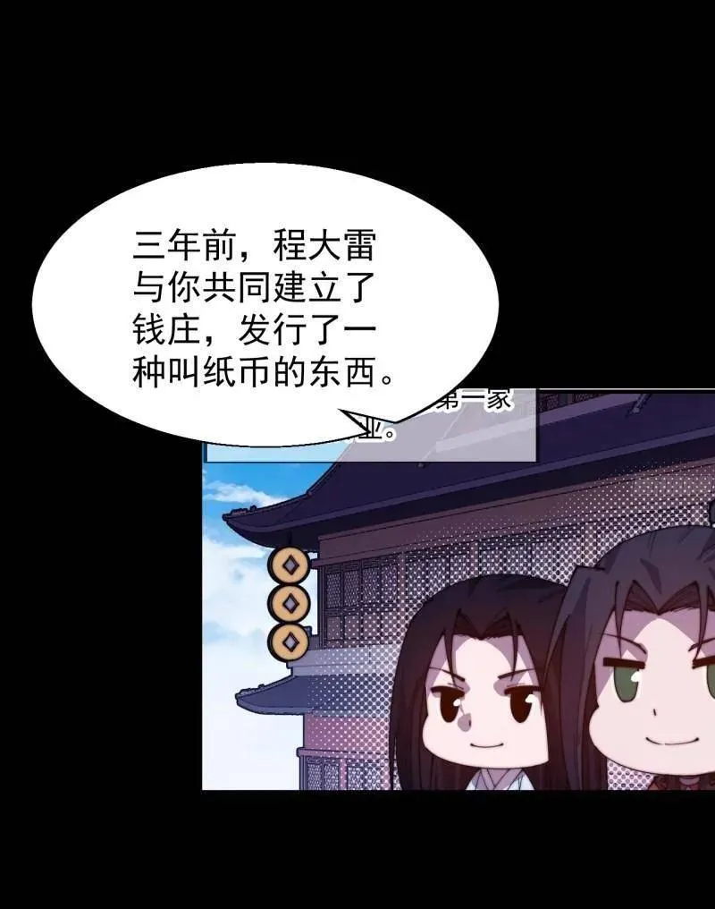 开局一座山免费看漫画,第839话 ：野心1图