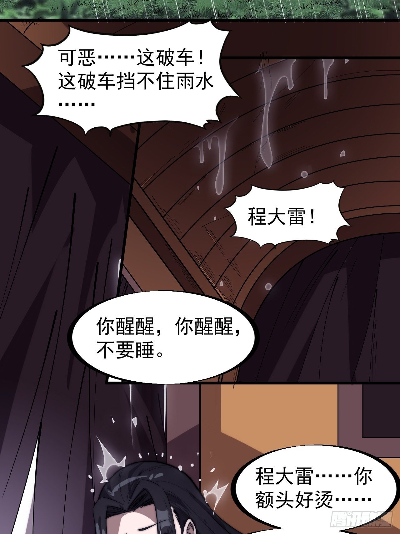 开局一座山免费看漫画,第二百五十六话：优秀剑客1图