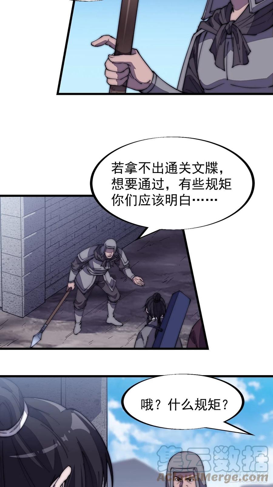 开局一座山漫画,第一百九十三话：四兄弟进城1图