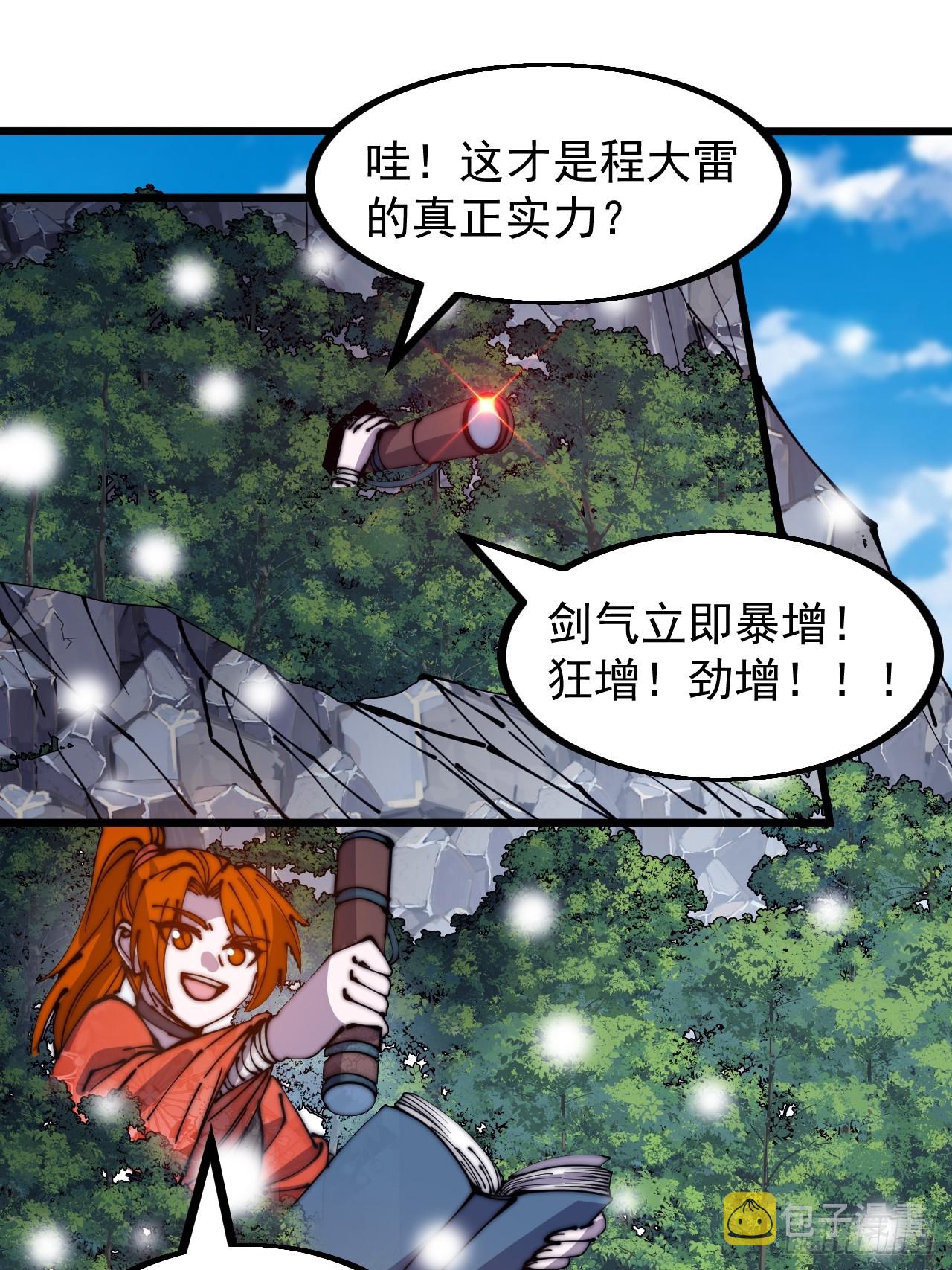 开局一座山免费看漫画,第四百四十九话：绝世游侠2图
