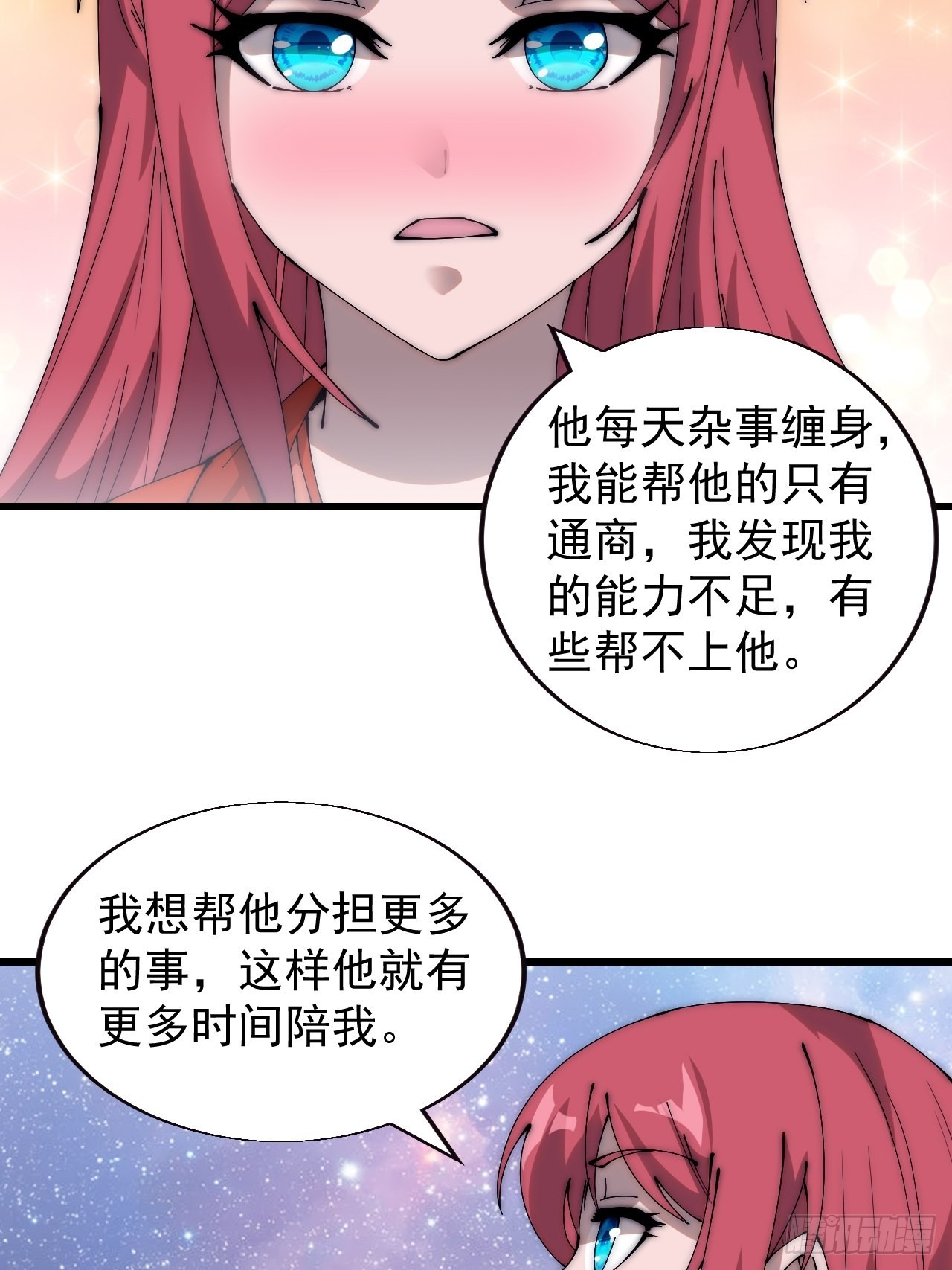 开局一座山免费看漫画,第三百七十话：心与苏樱1图